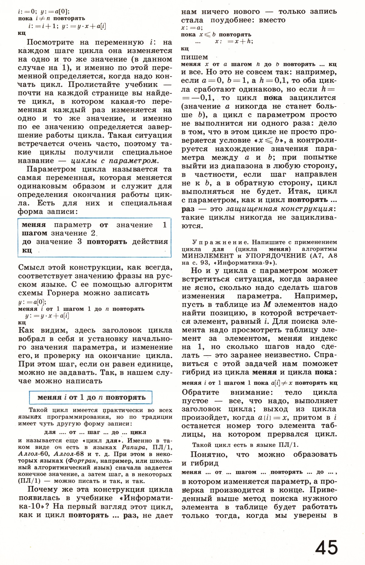 Стр. 45