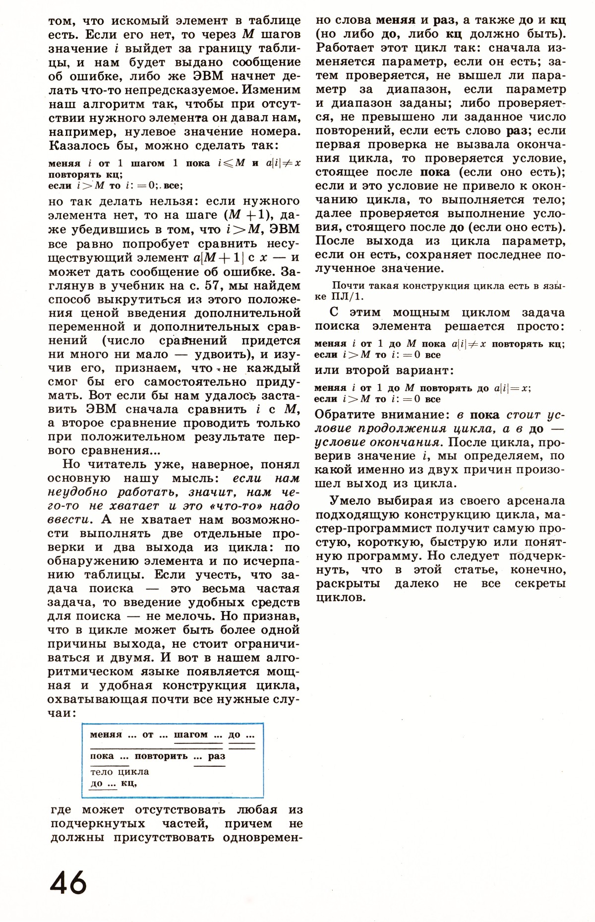 Стр. 46