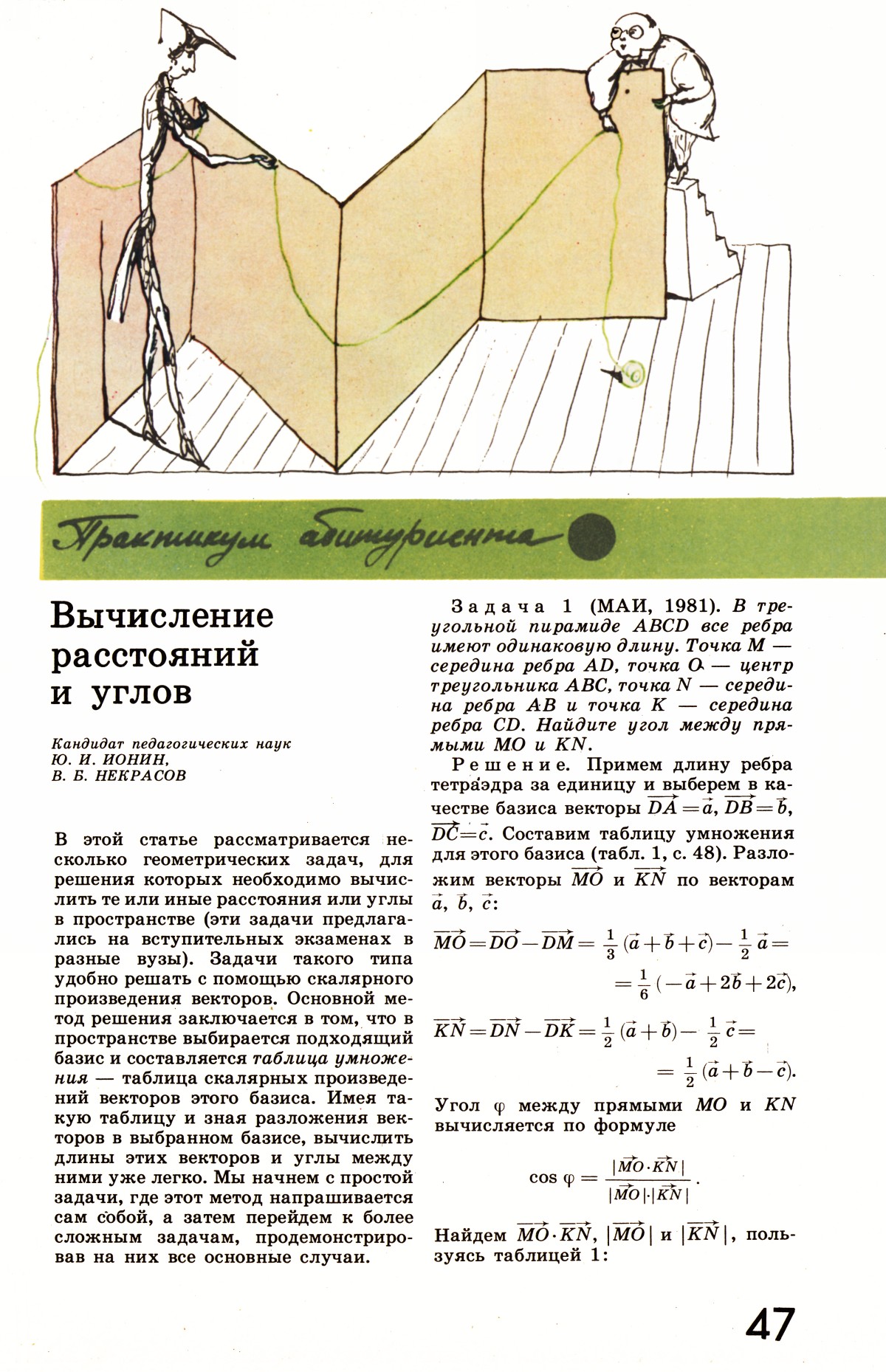 Стр. 47
