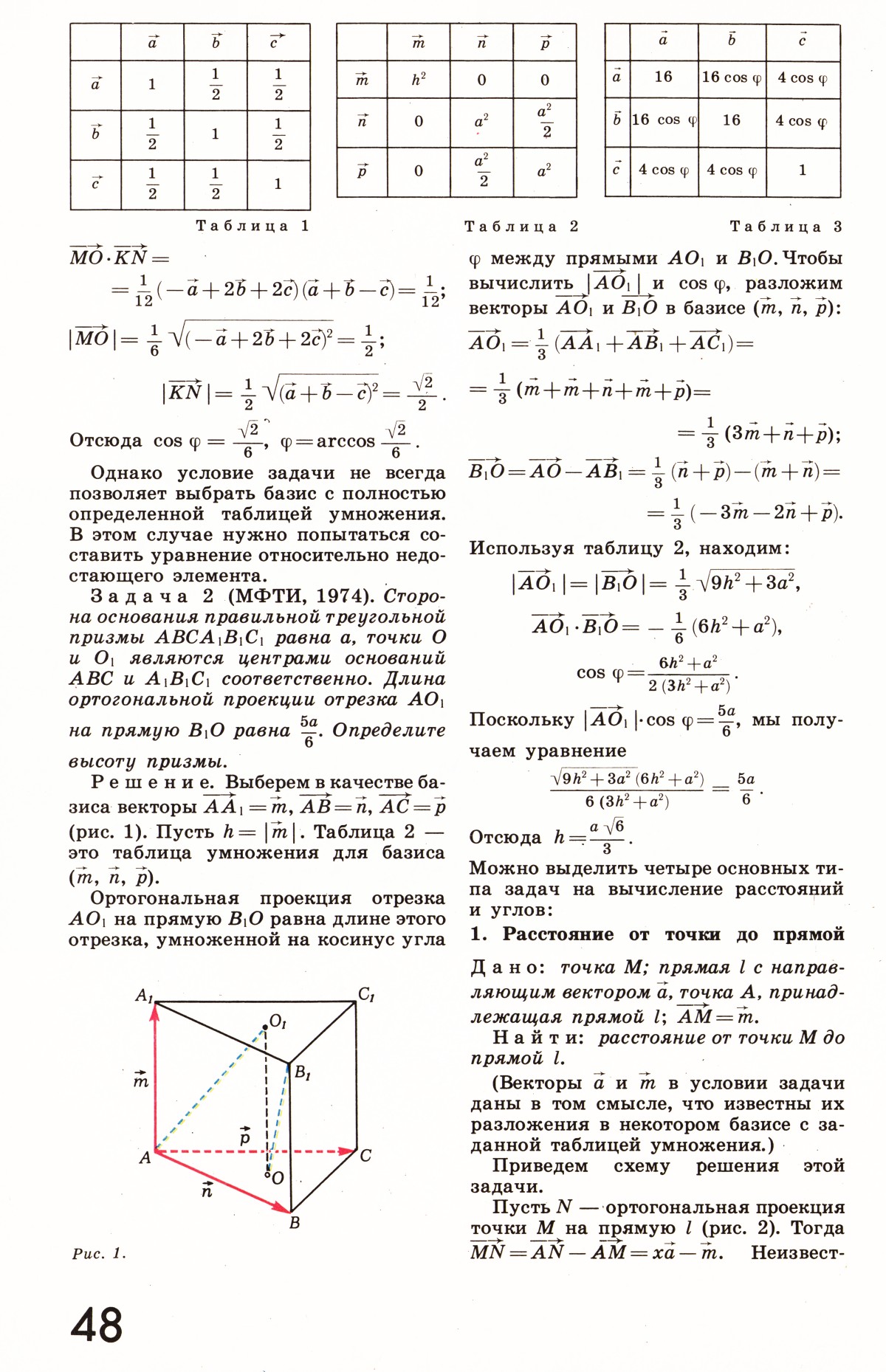 Стр. 48