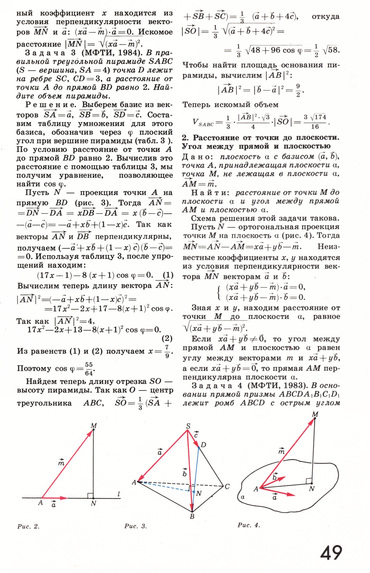 Стр. 49
