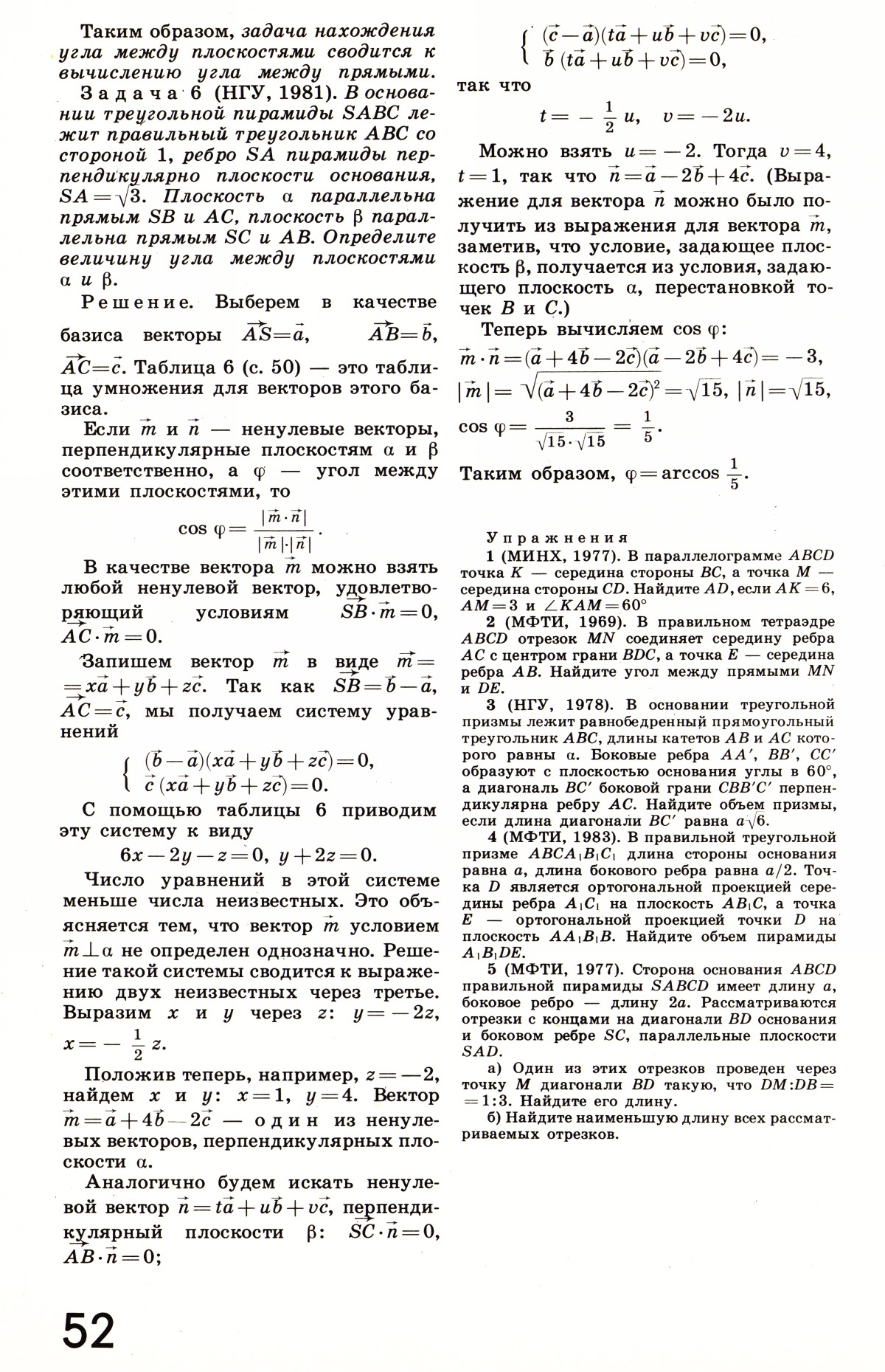 Стр. 52