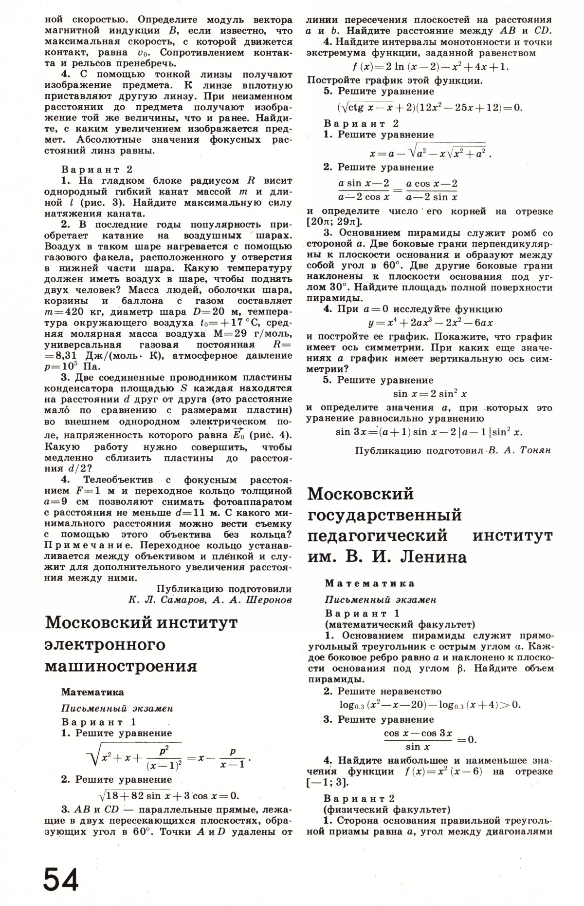 Стр. 54