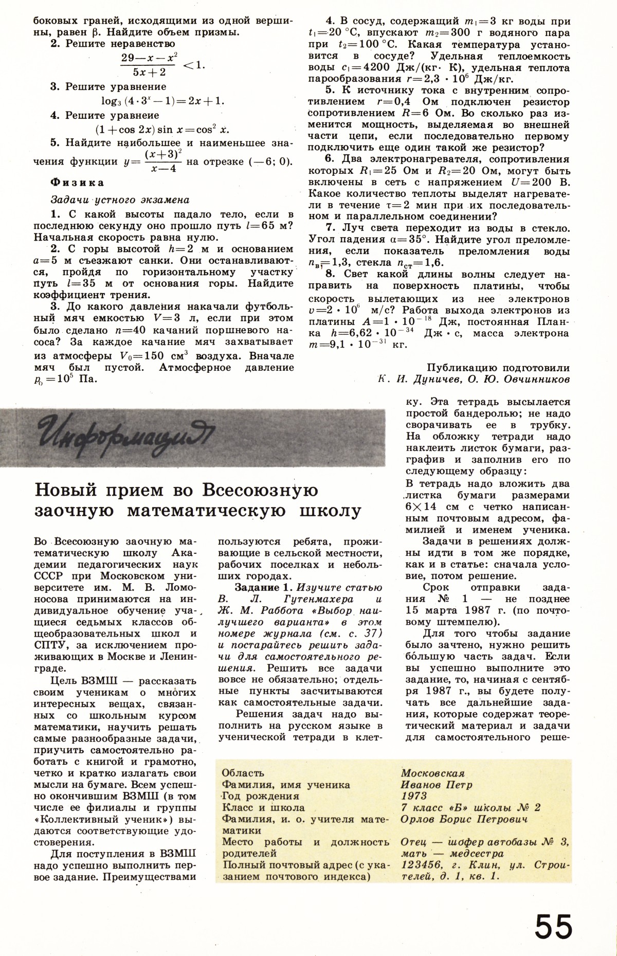 Стр. 55