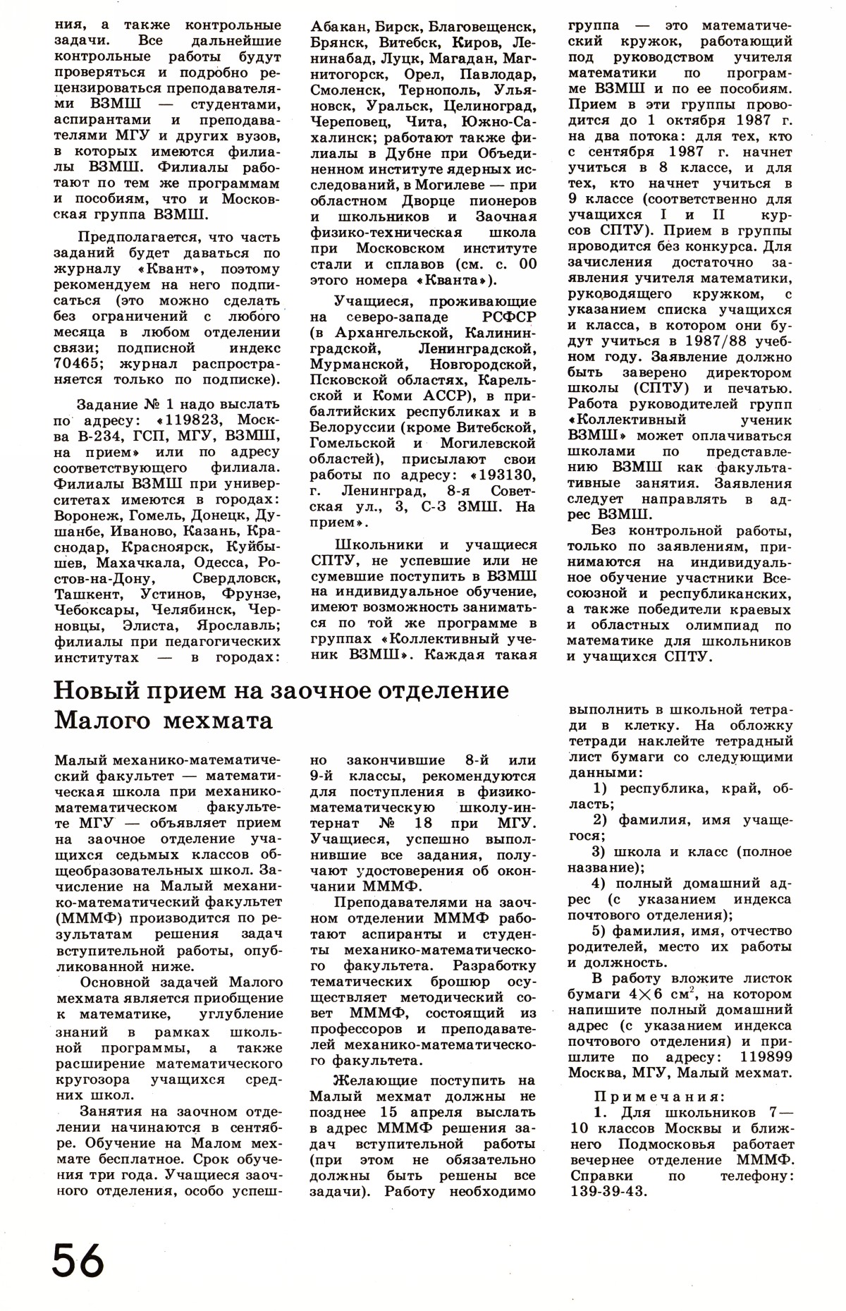 Стр. 56