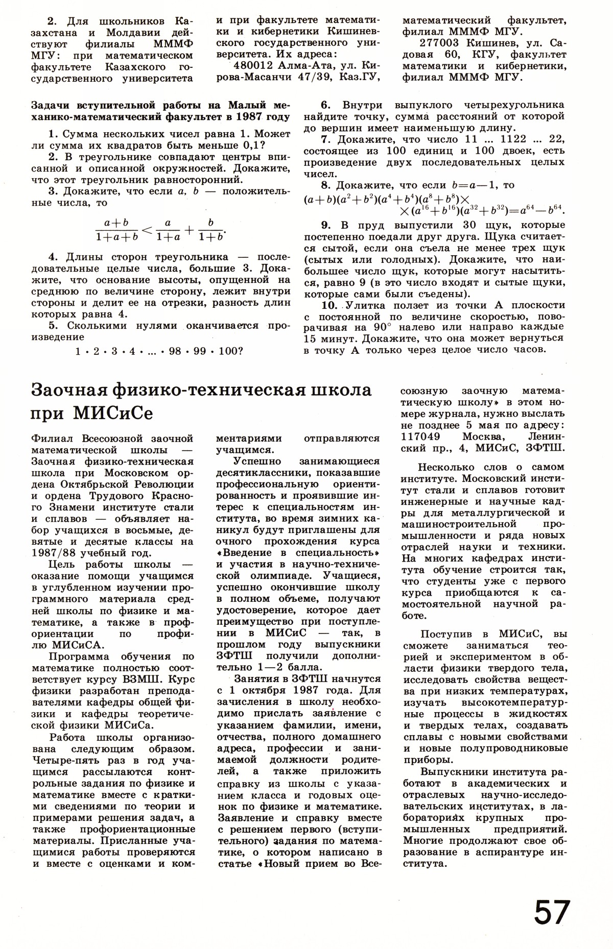 Стр. 57