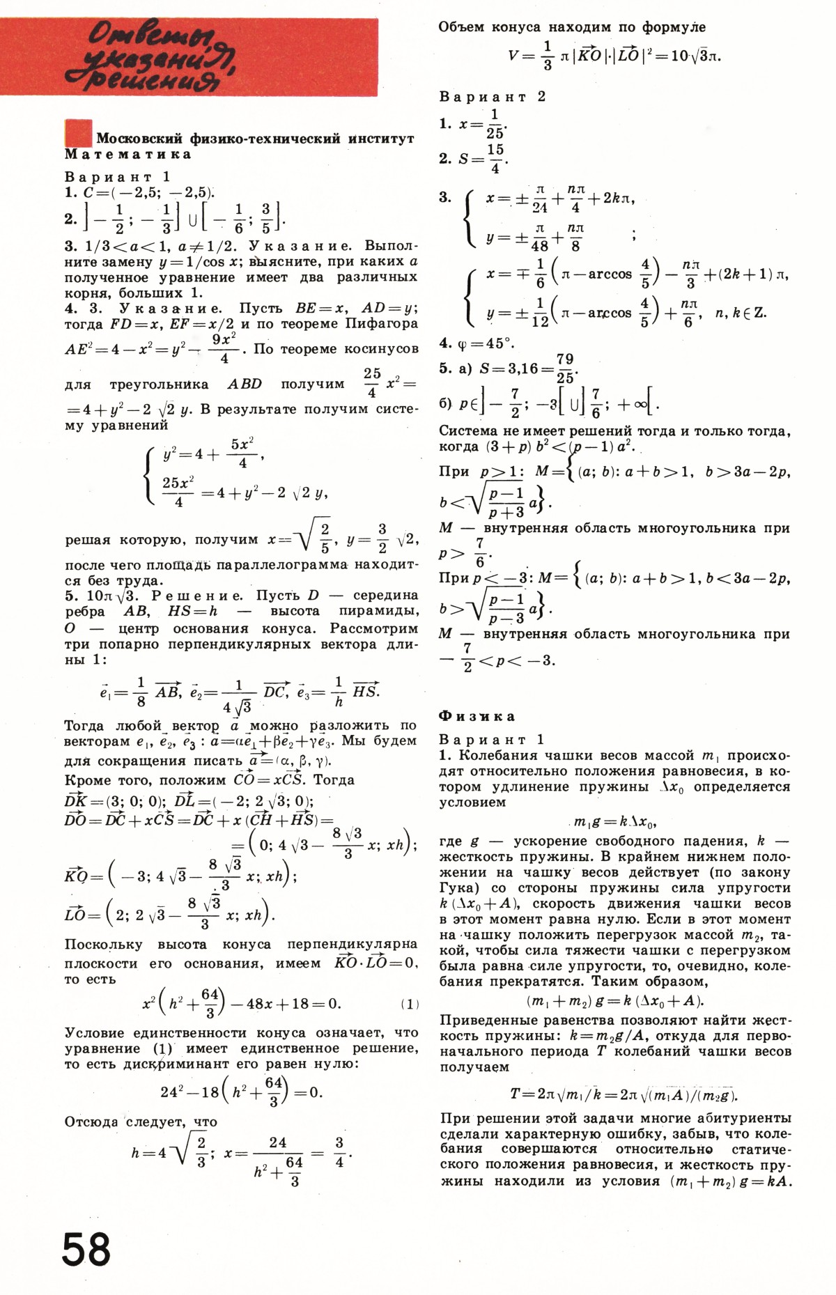 Стр. 58