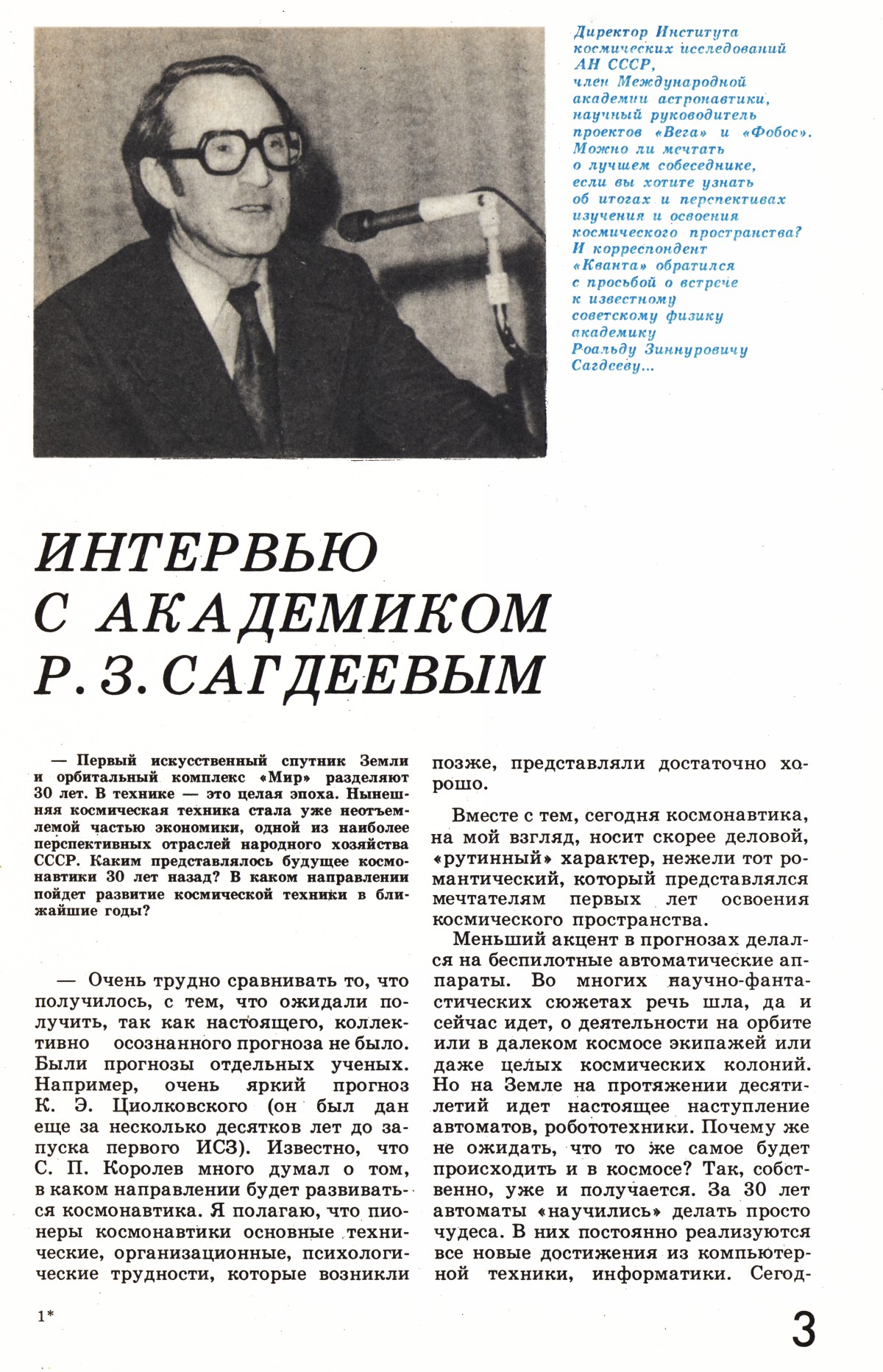 Стр. 3