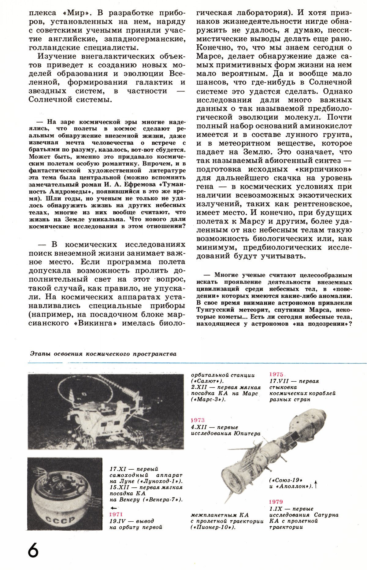 Стр. 6