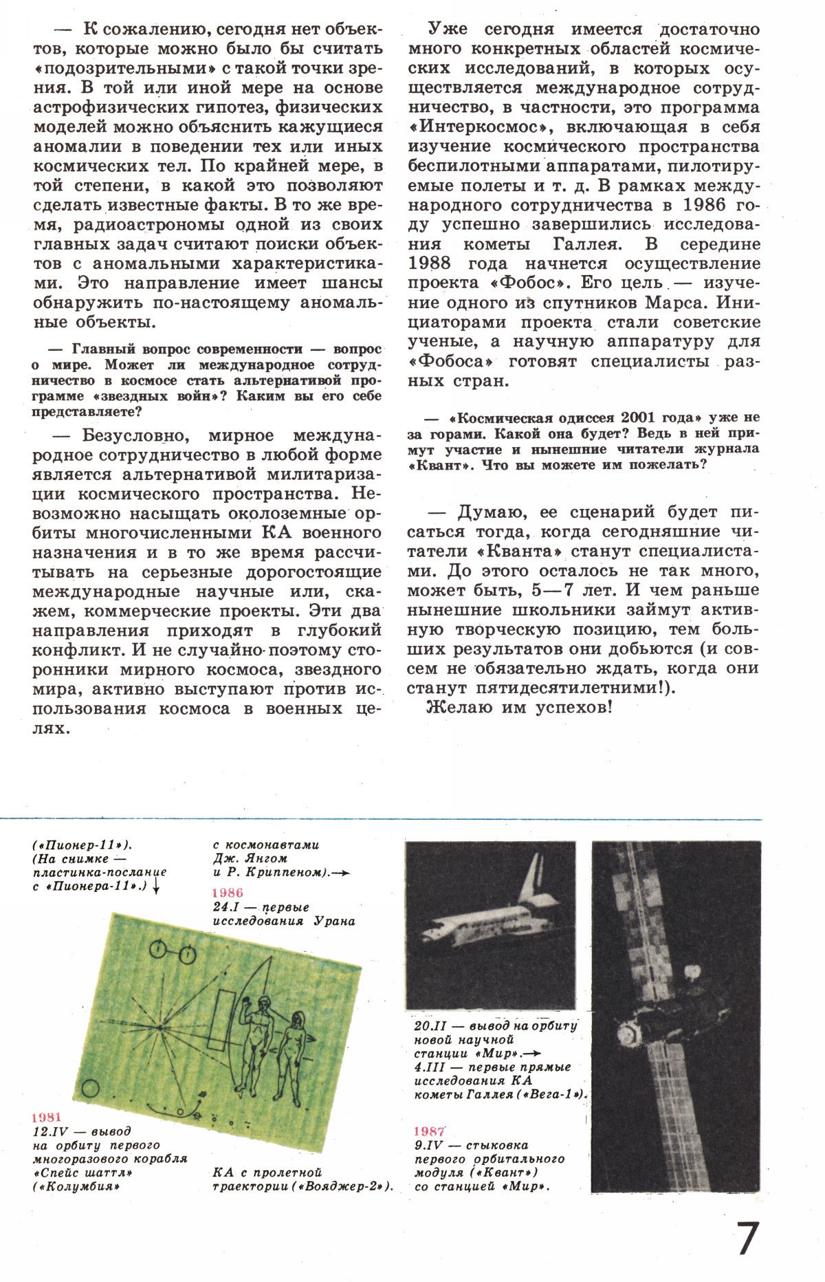 Стр. 7