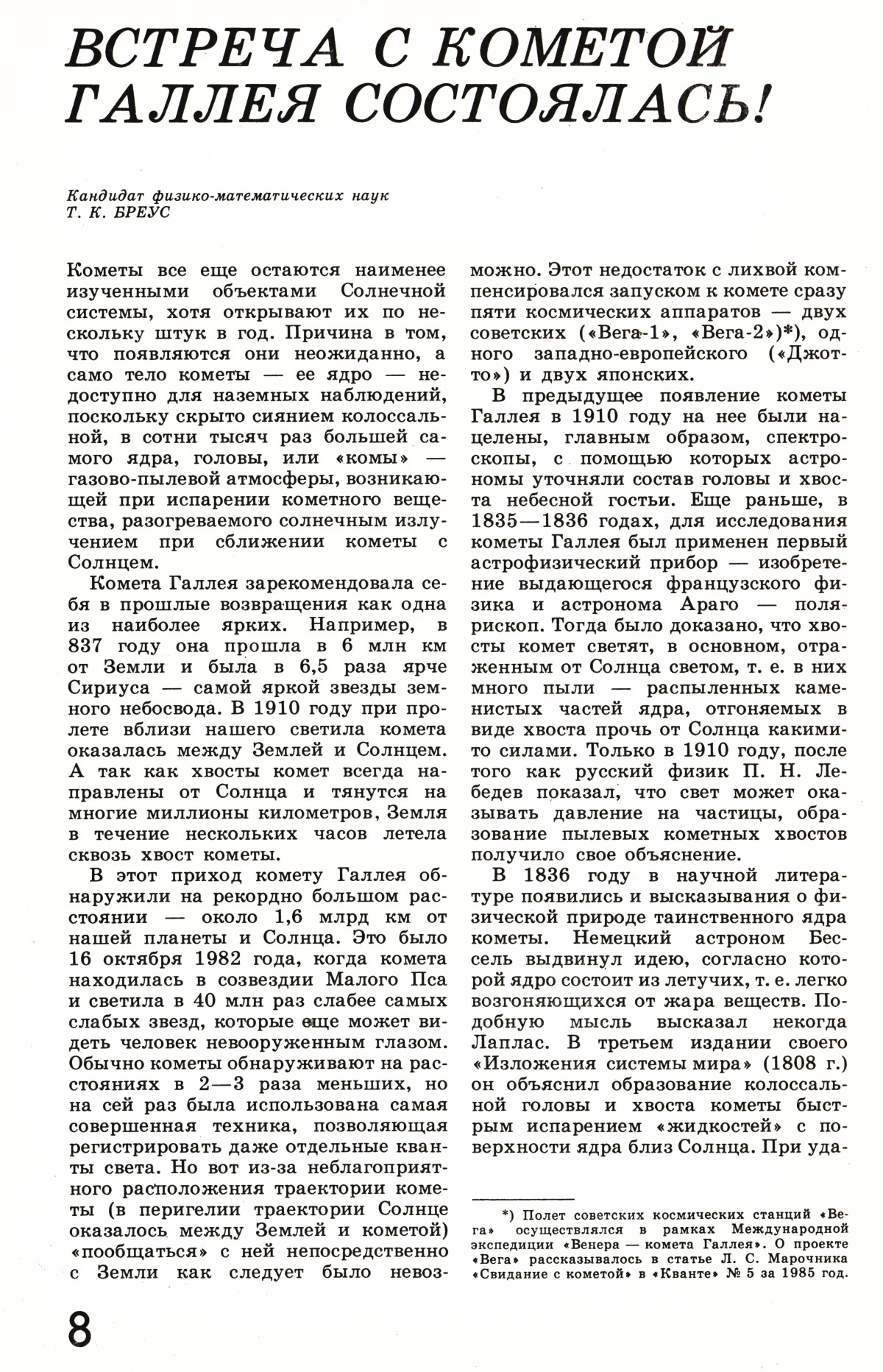 Стр. 8