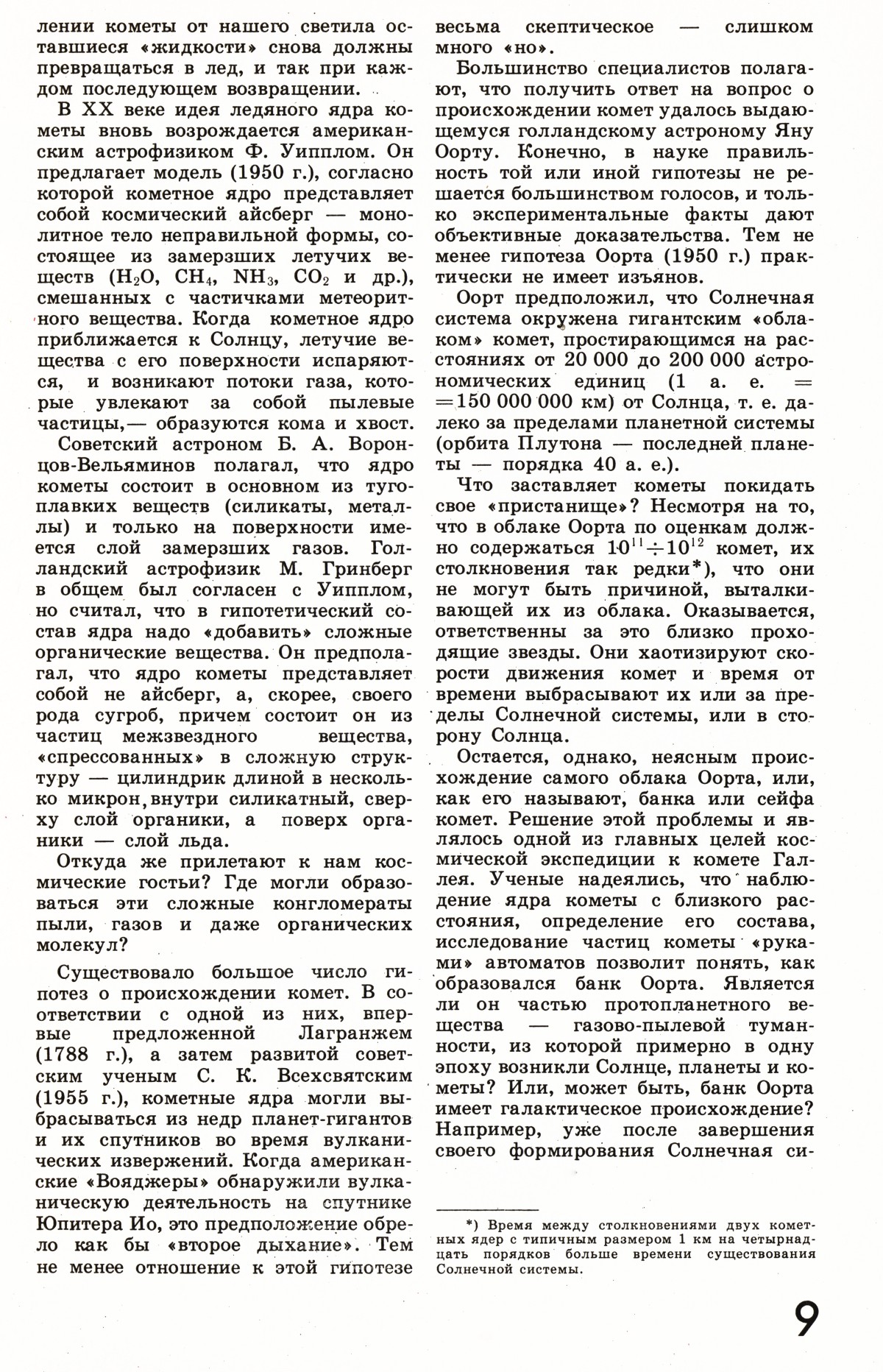 Стр. 9