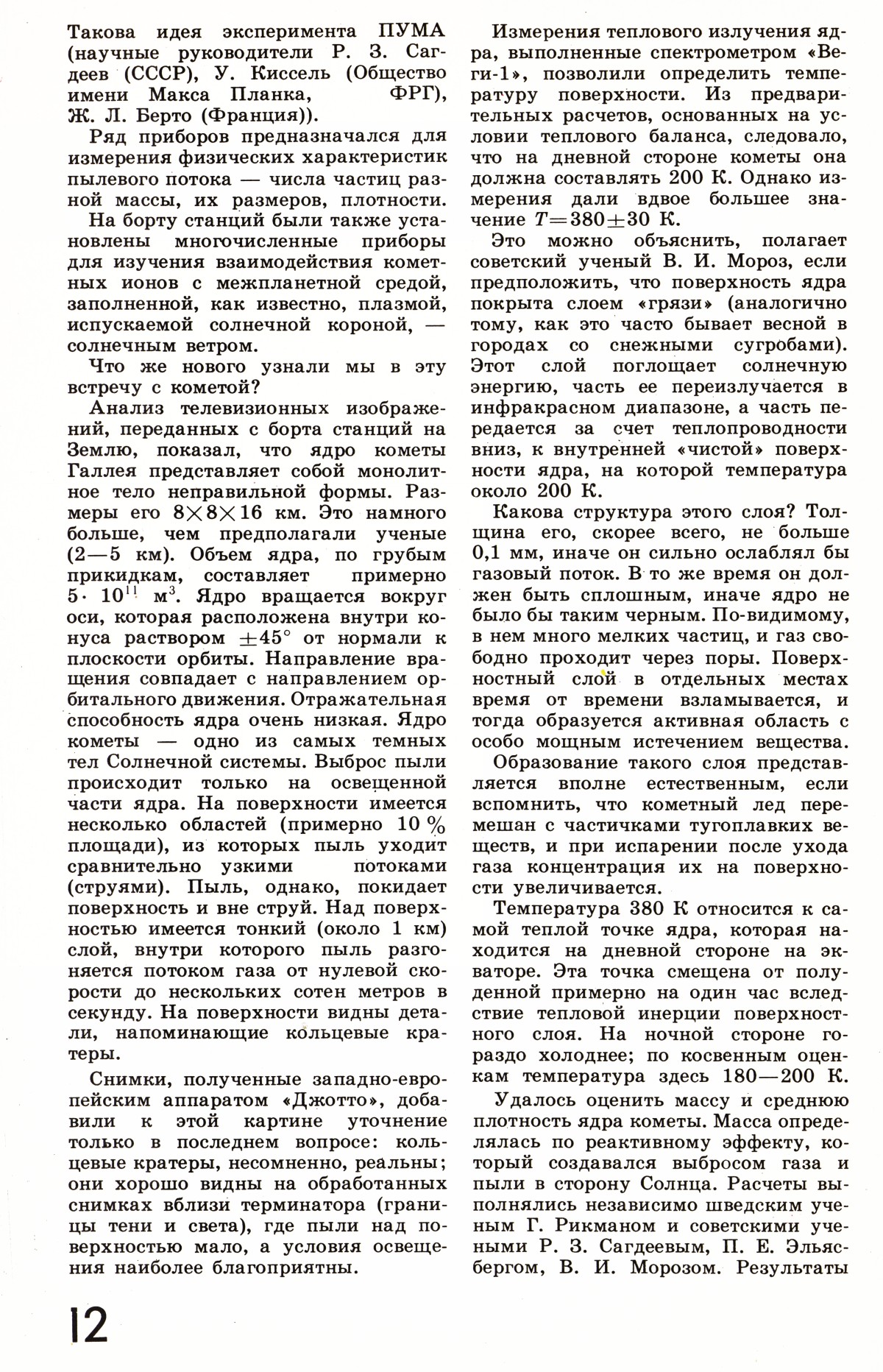 Стр. 12