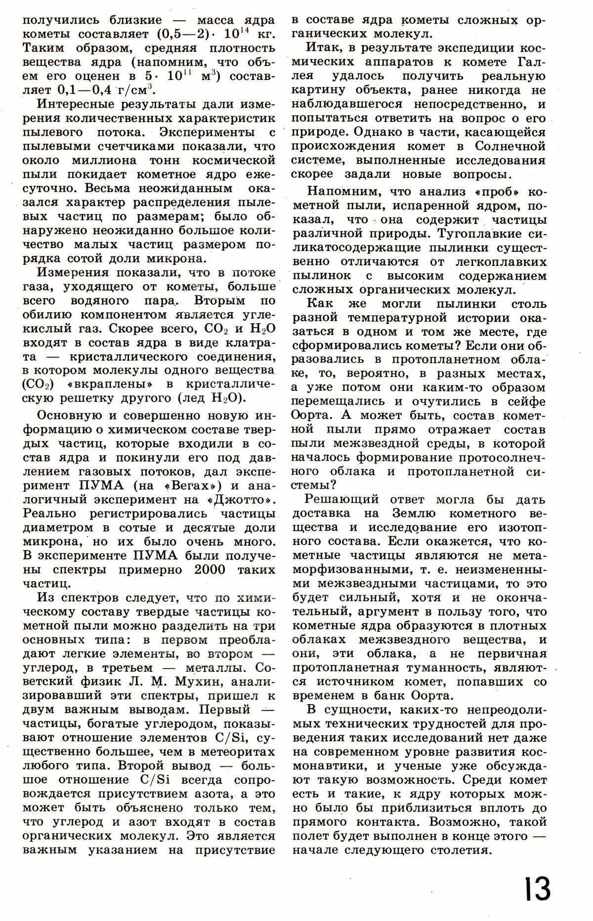 Стр. 13