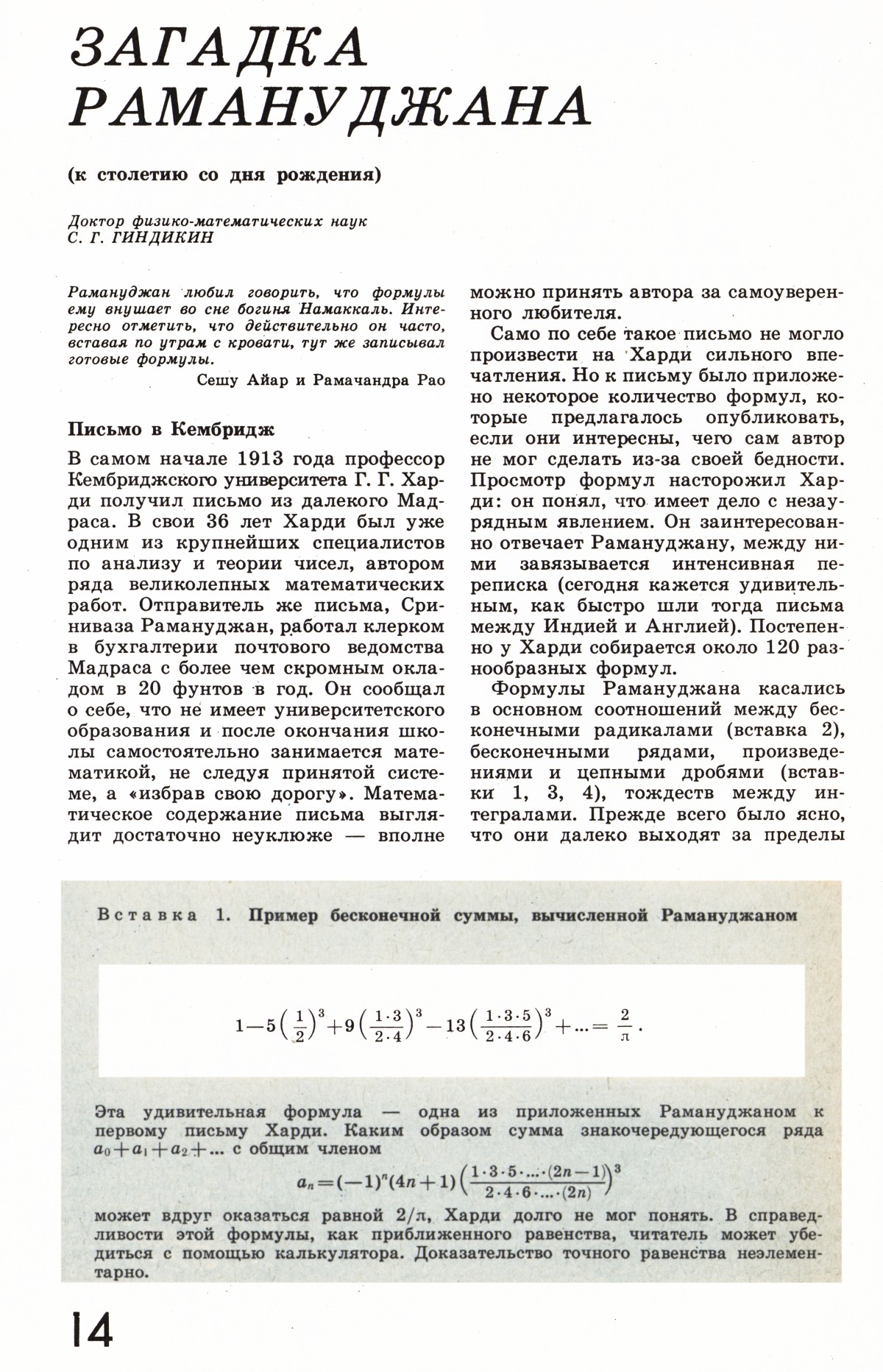 Стр. 14