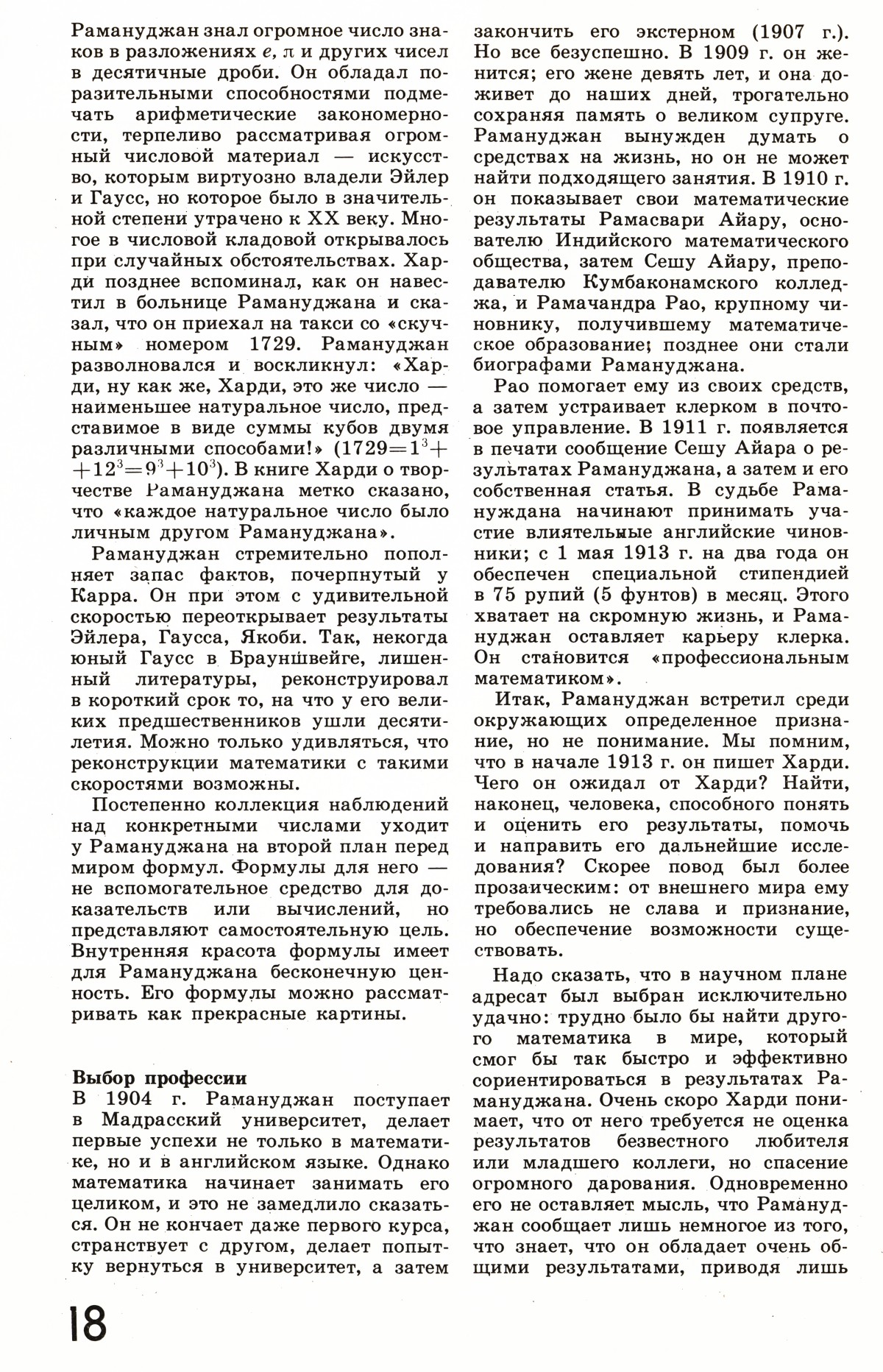 Стр. 18