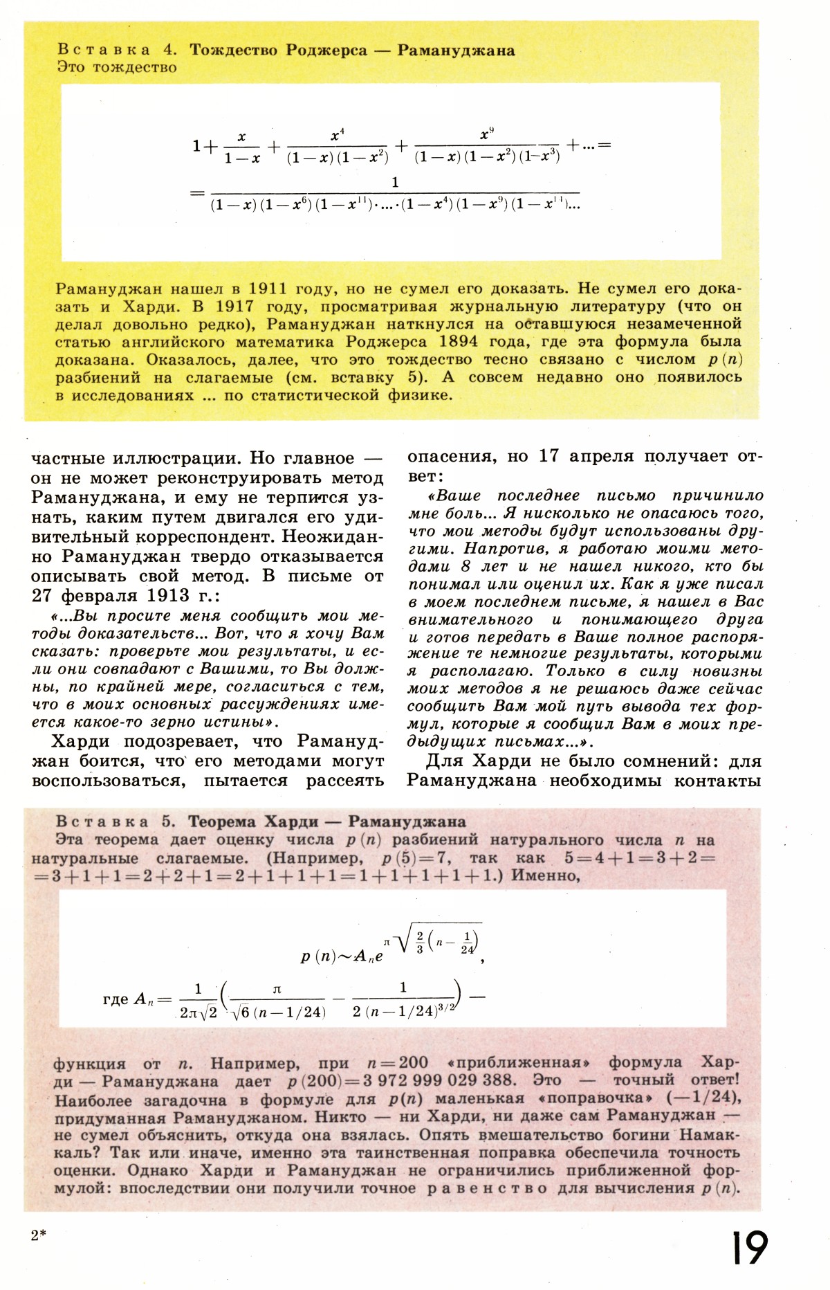 Стр. 19