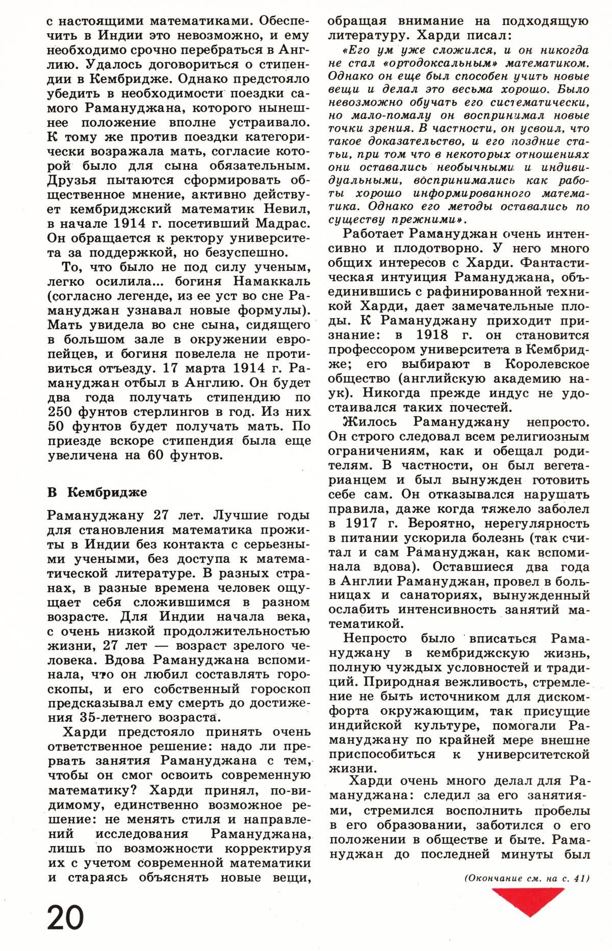 Стр. 20