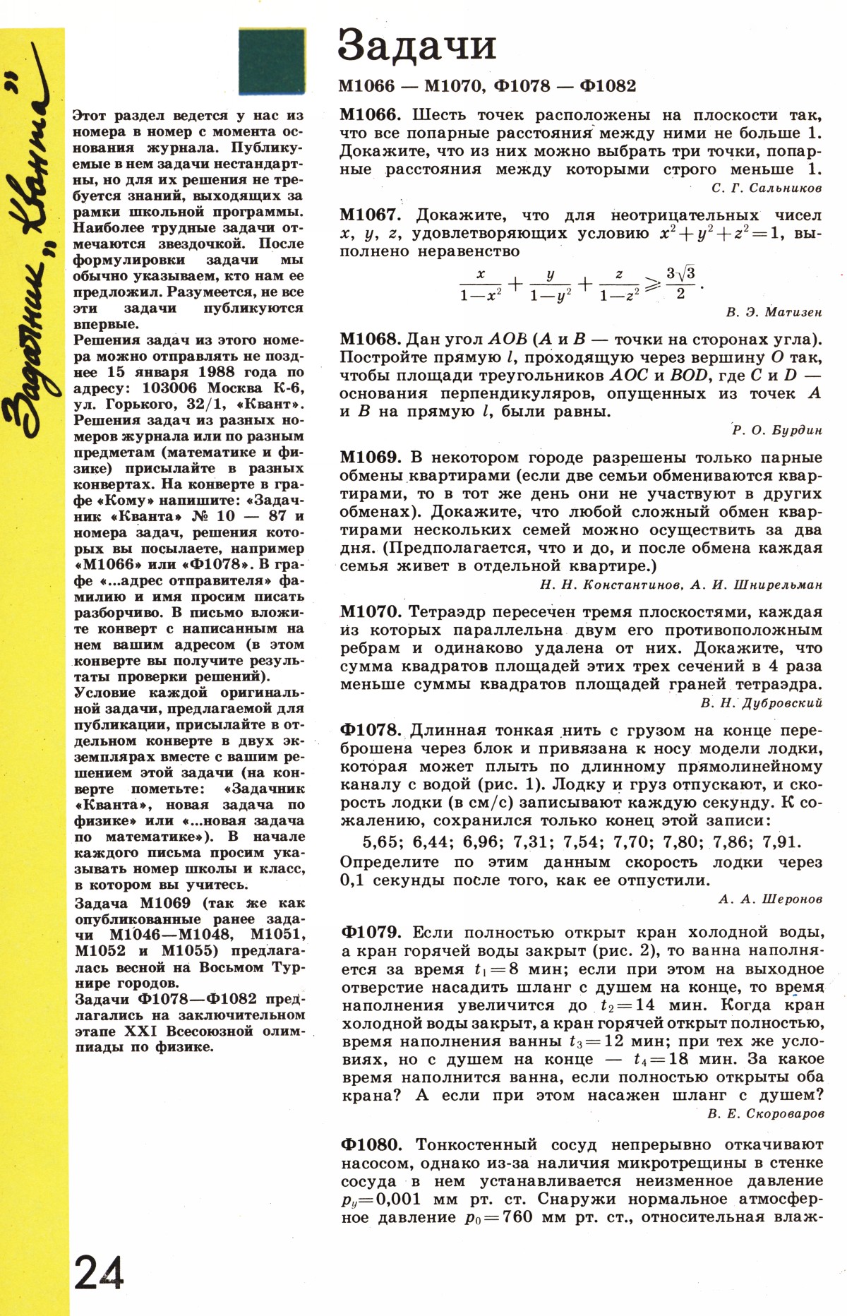 Стр. 24