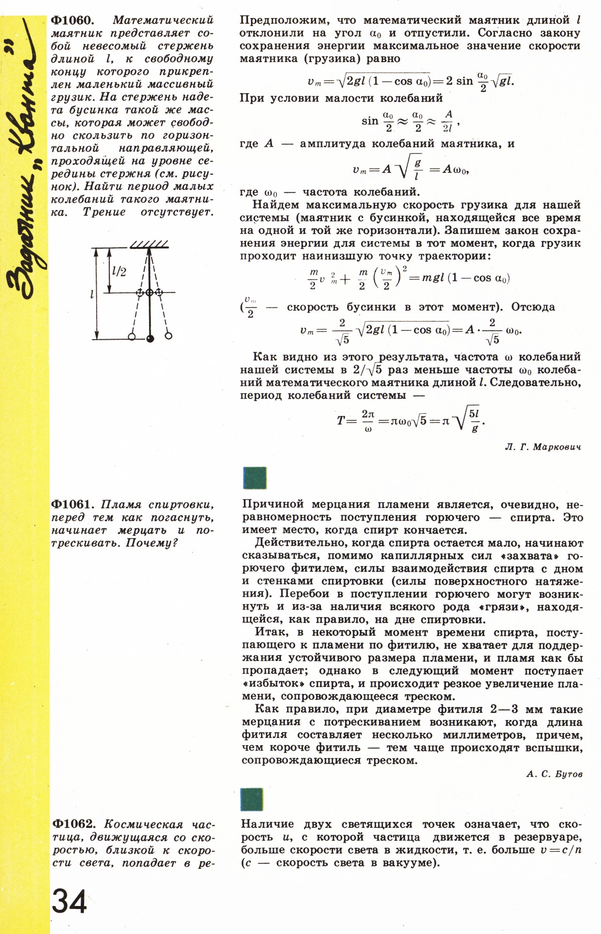 Стр. 34