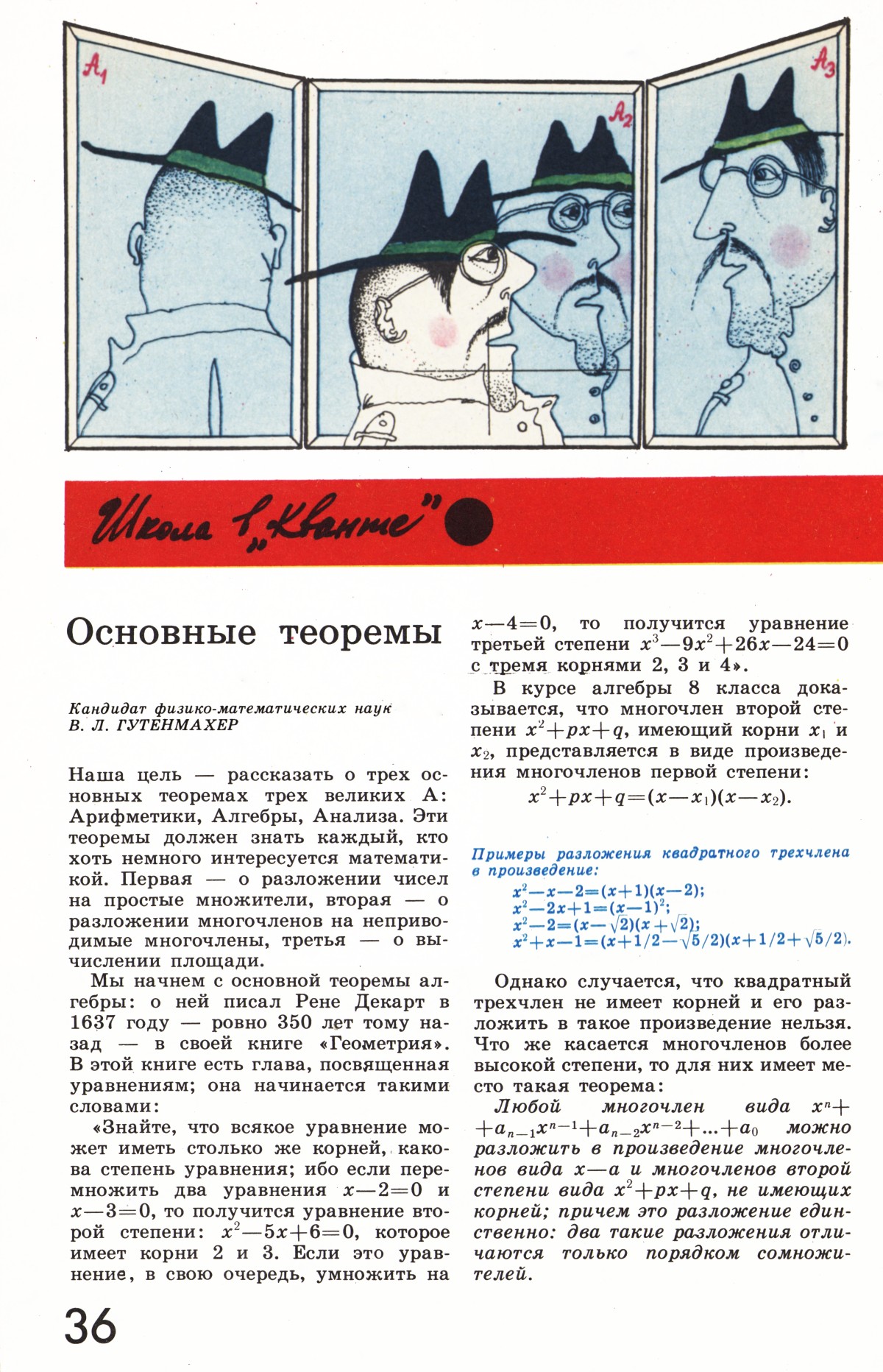 Стр. 36
