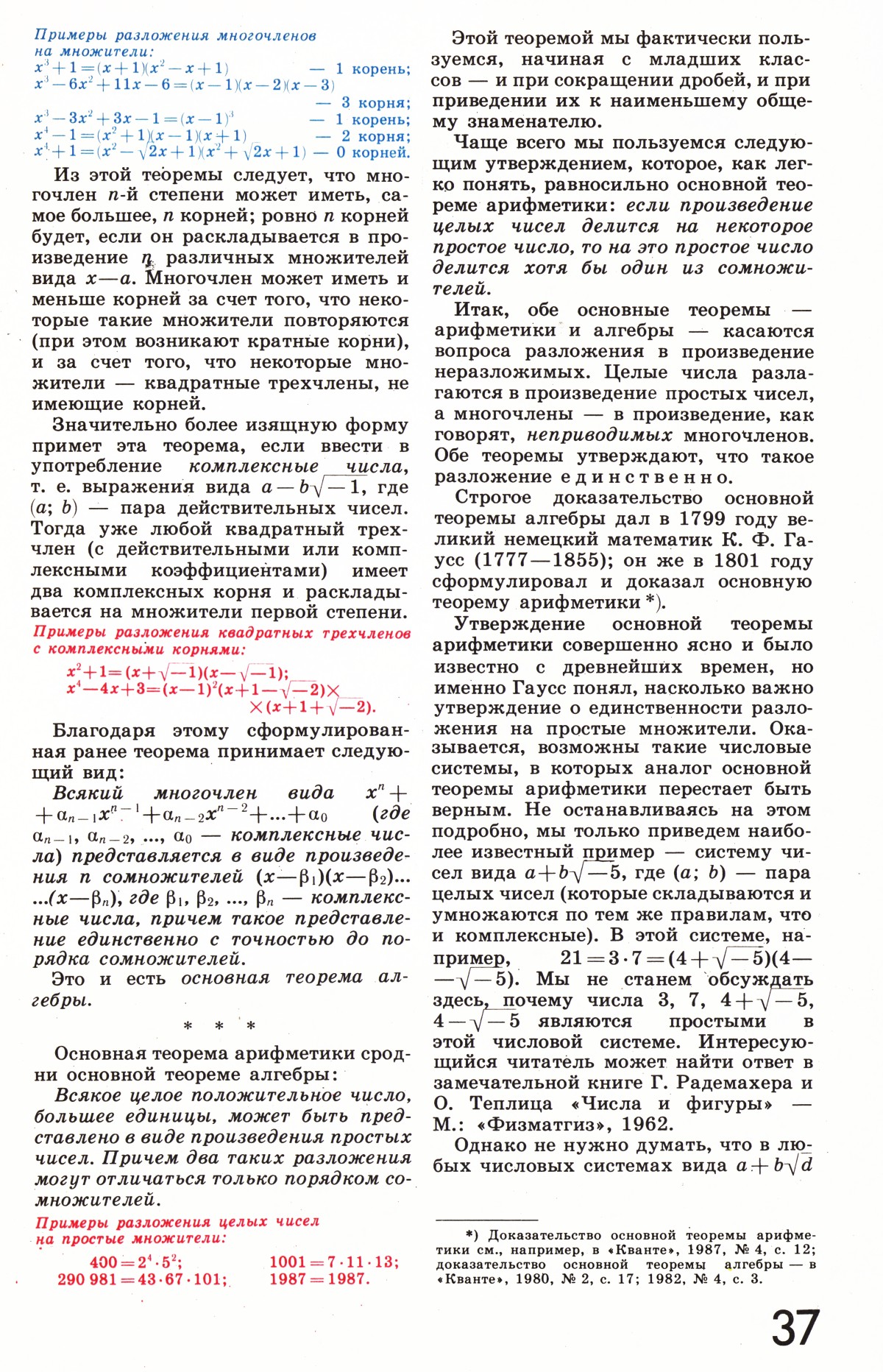 Стр. 37
