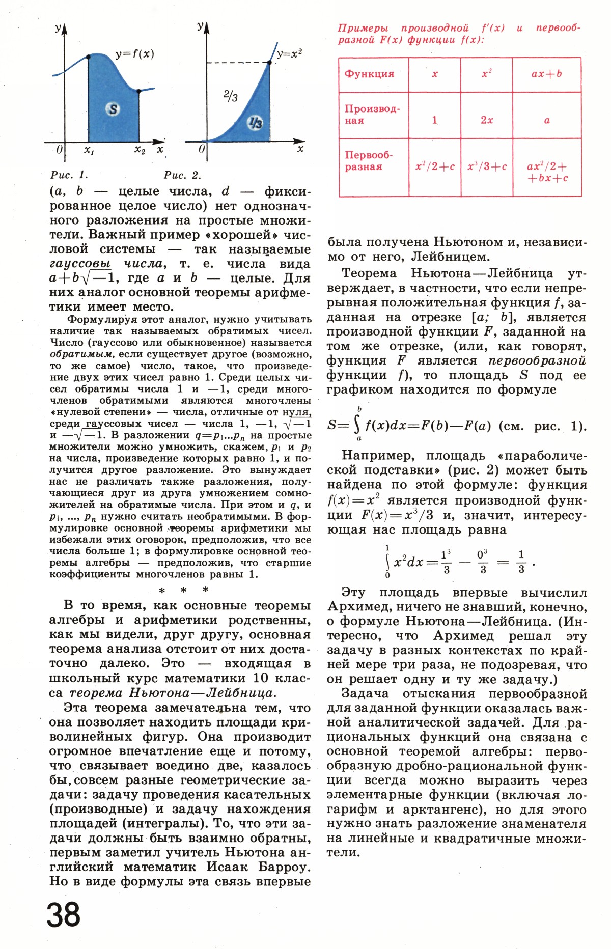 Стр. 38