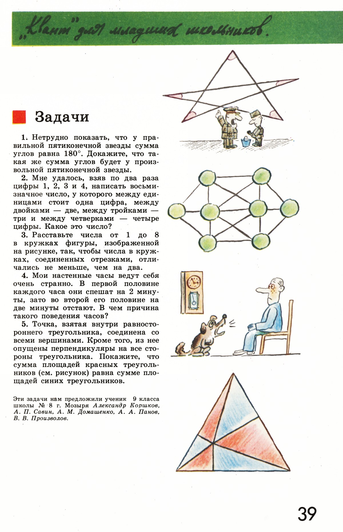 Стр. 39
