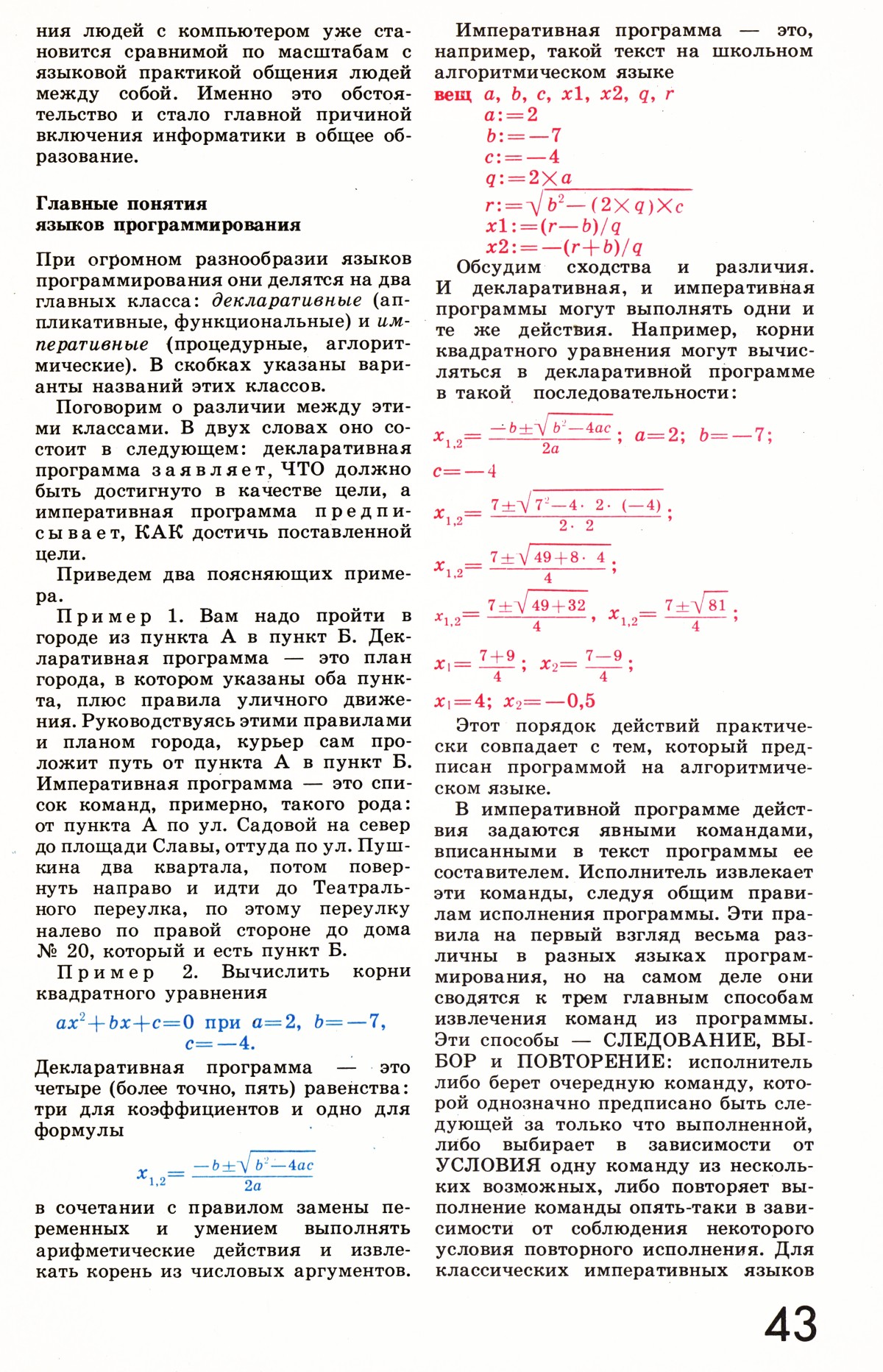 Стр. 43
