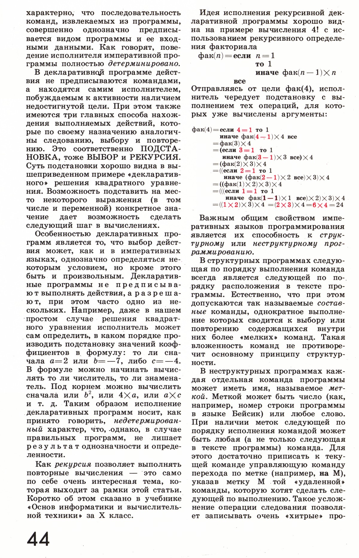 Стр. 44