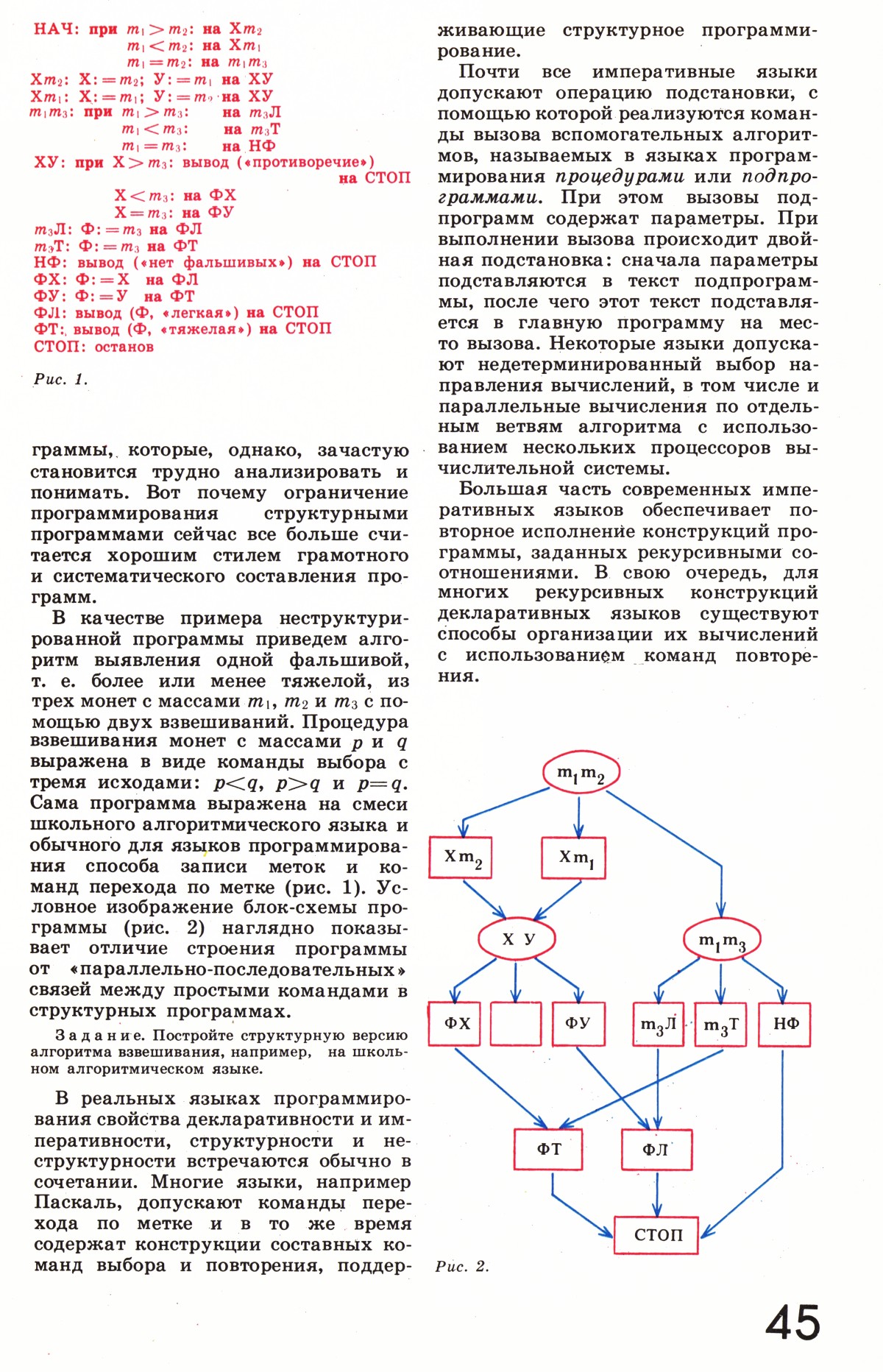 Стр. 45