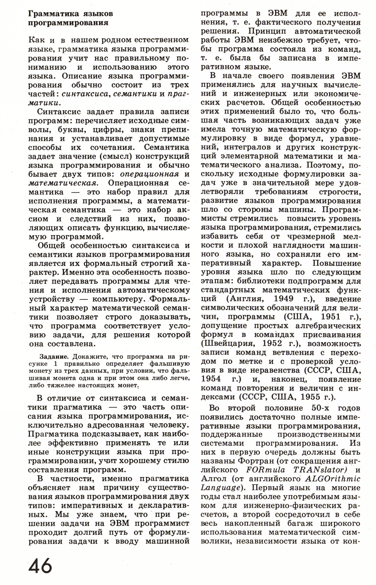 Стр. 46