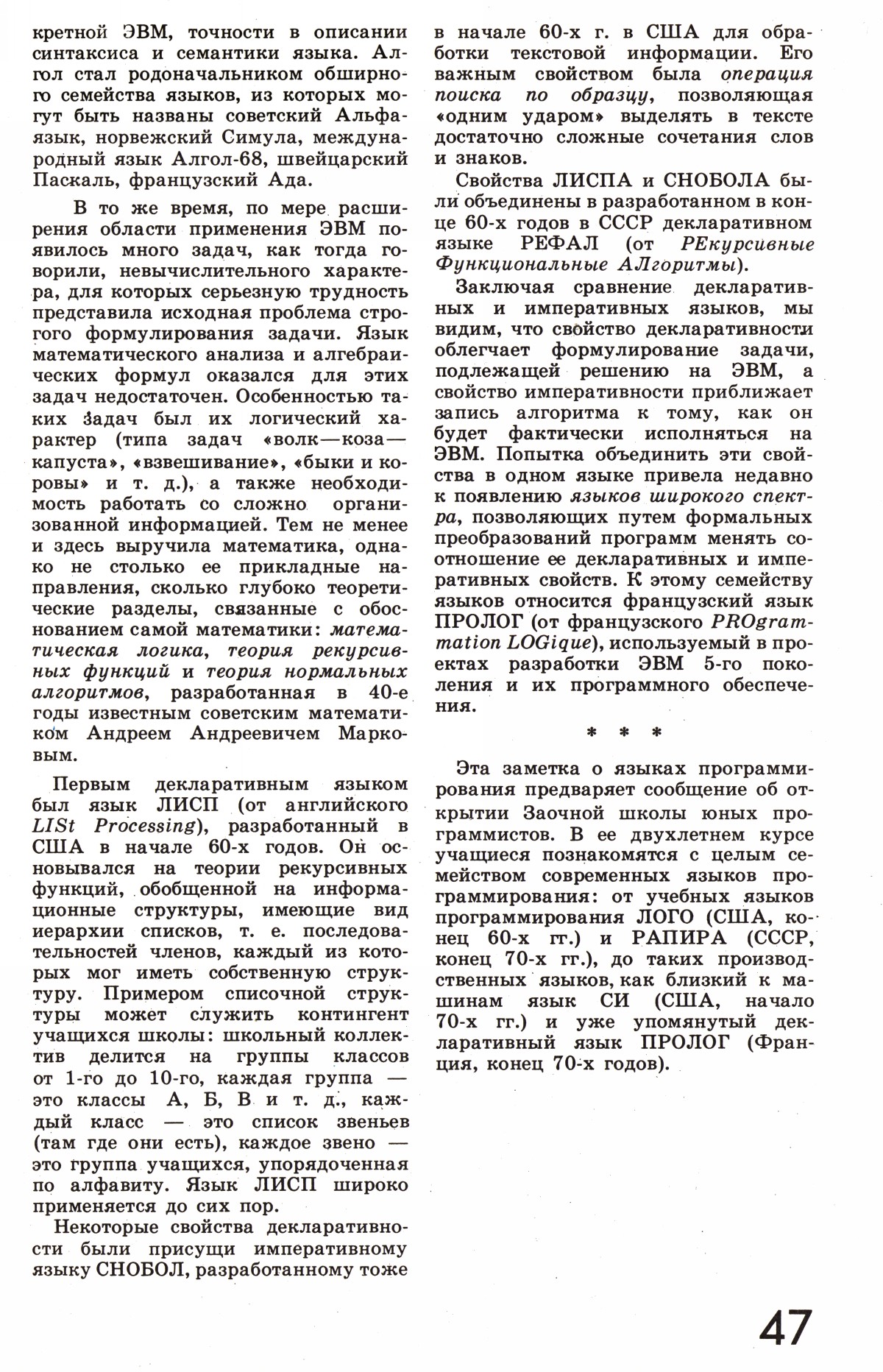 Стр. 47