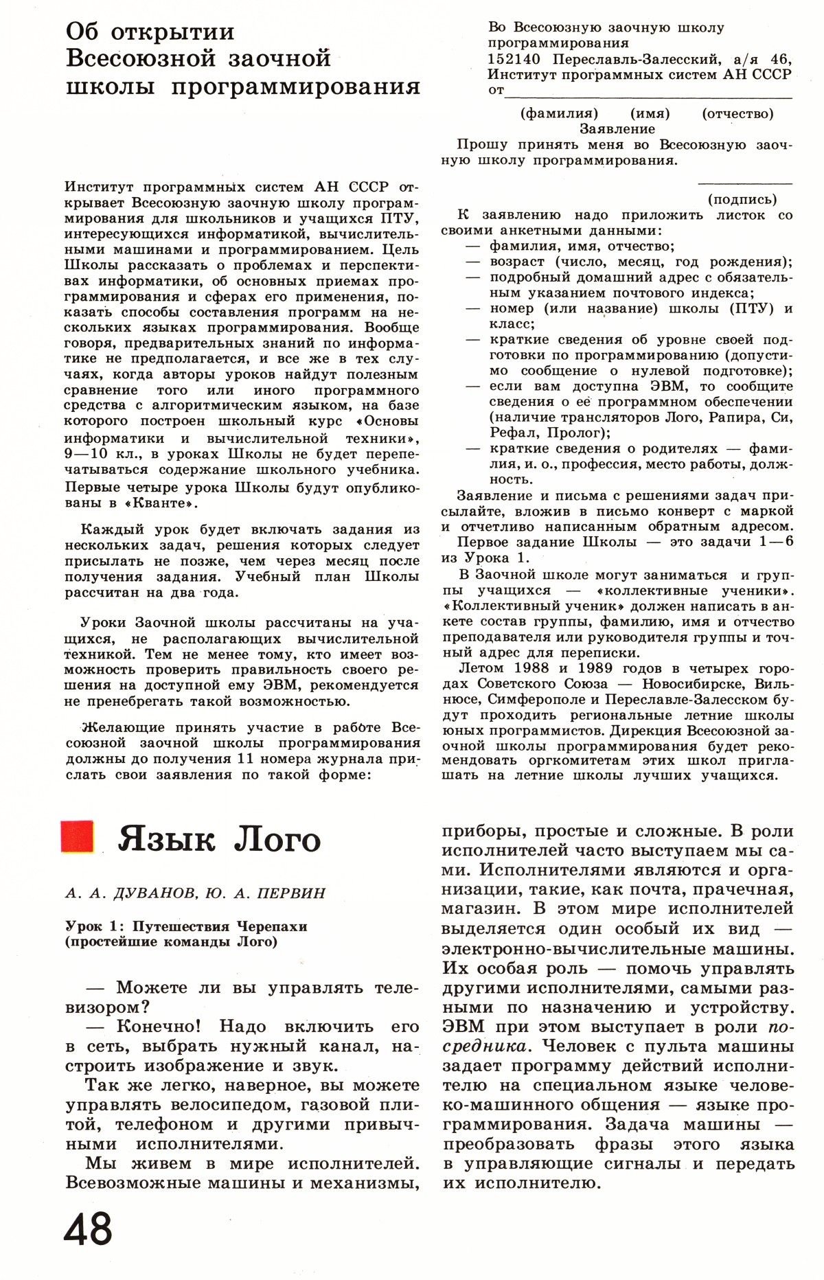 Стр. 48