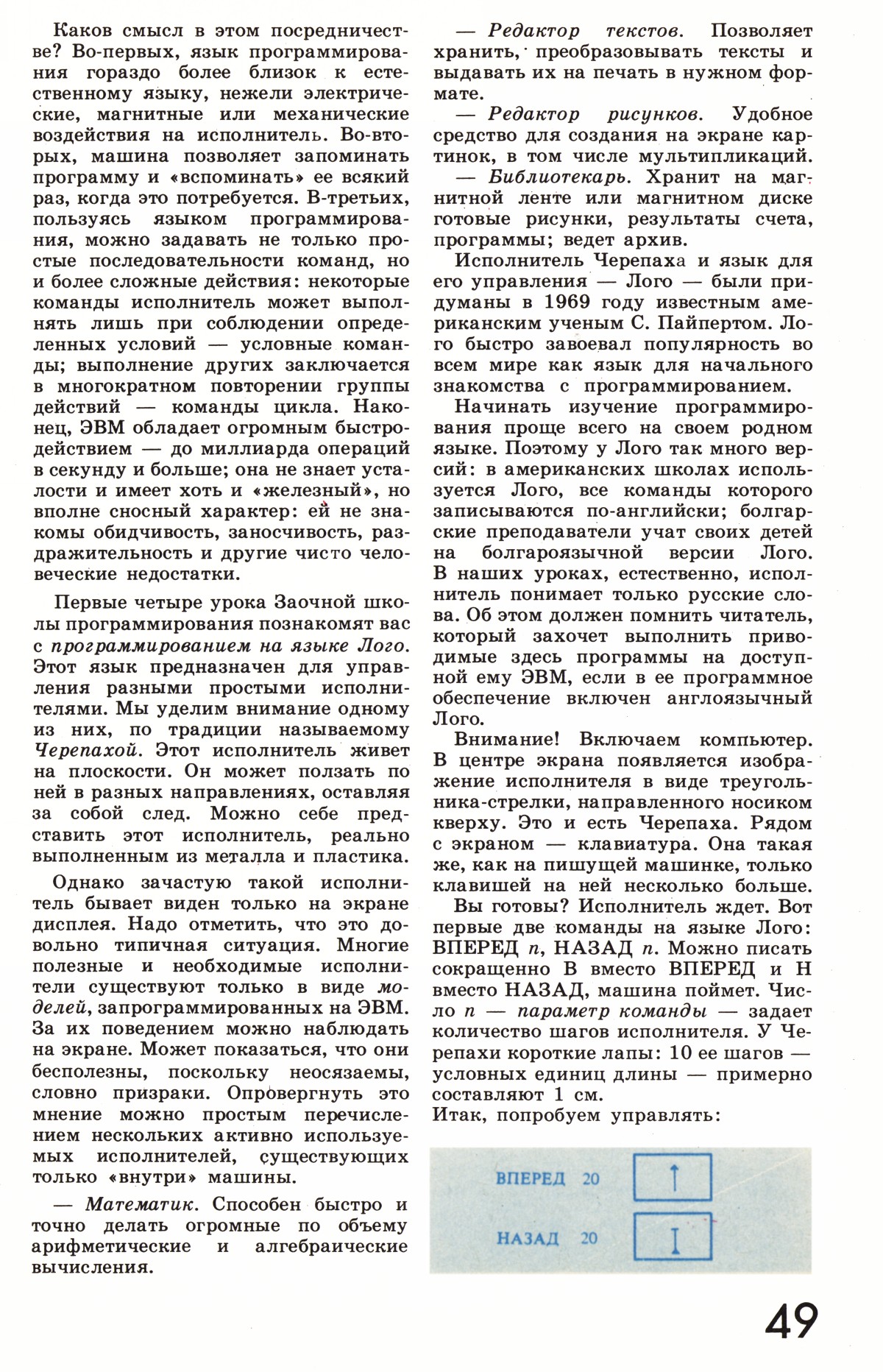 Стр. 49