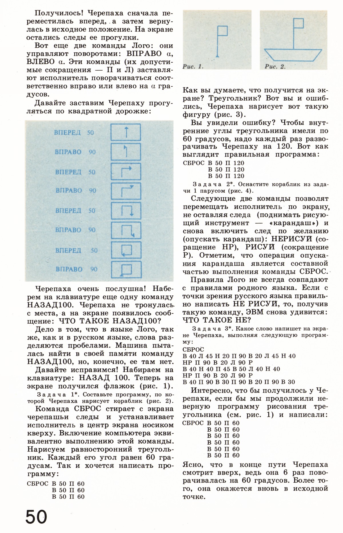 Стр. 50