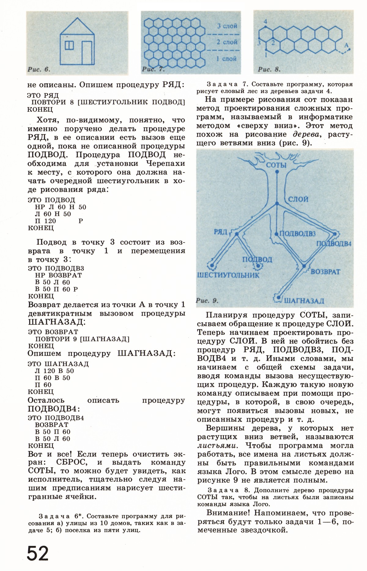 Стр. 52