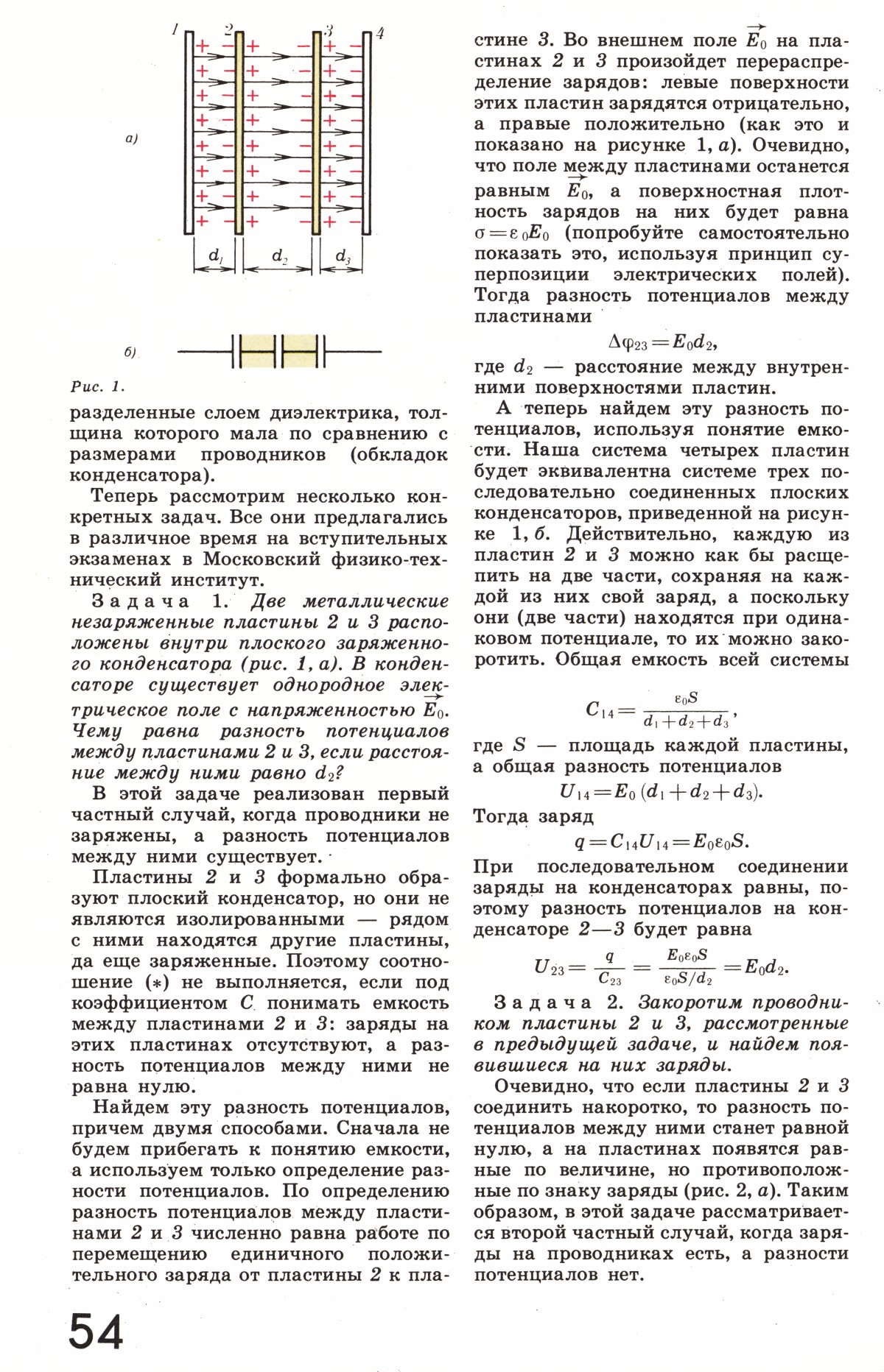 Стр. 54