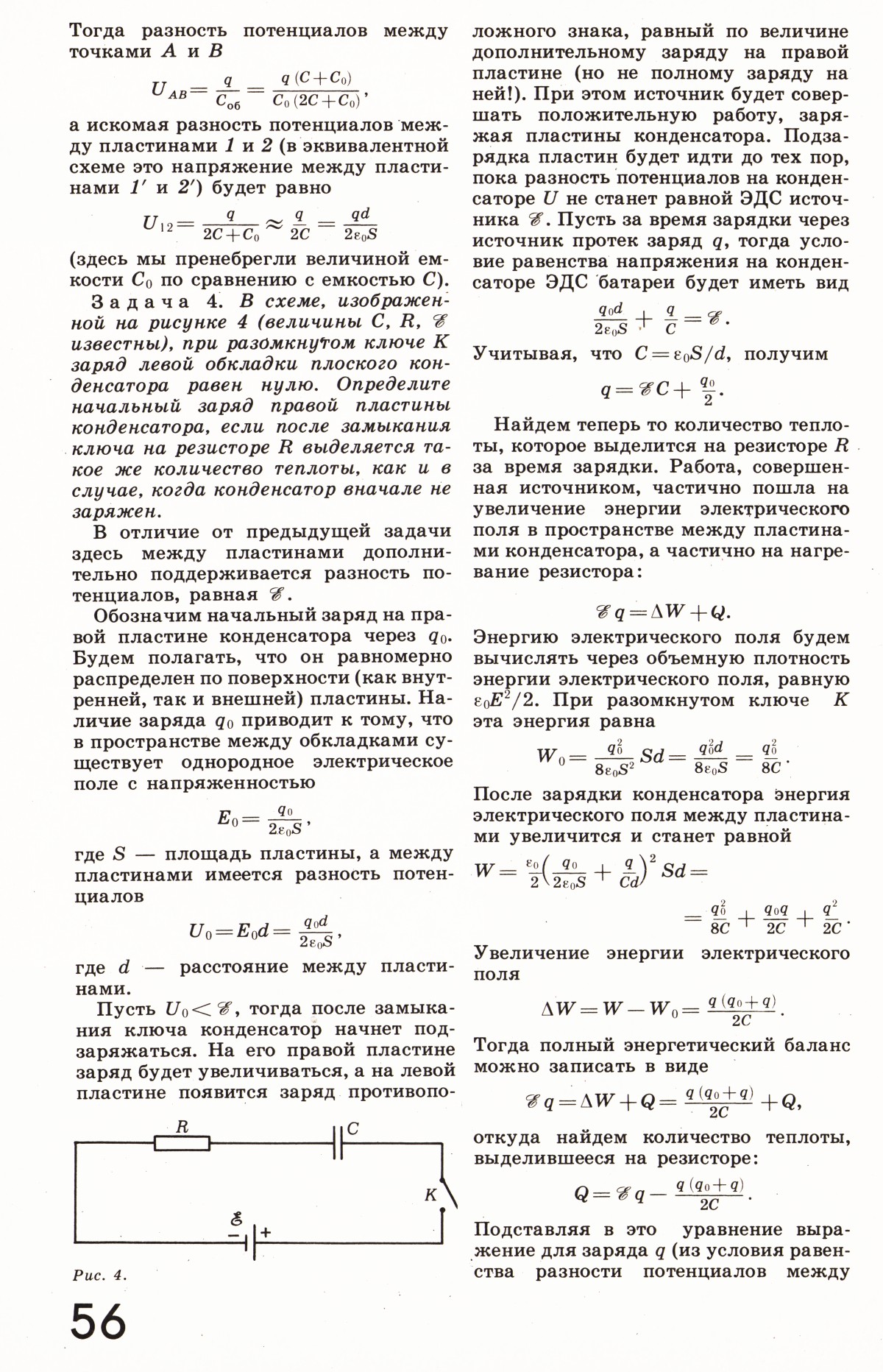Стр. 56