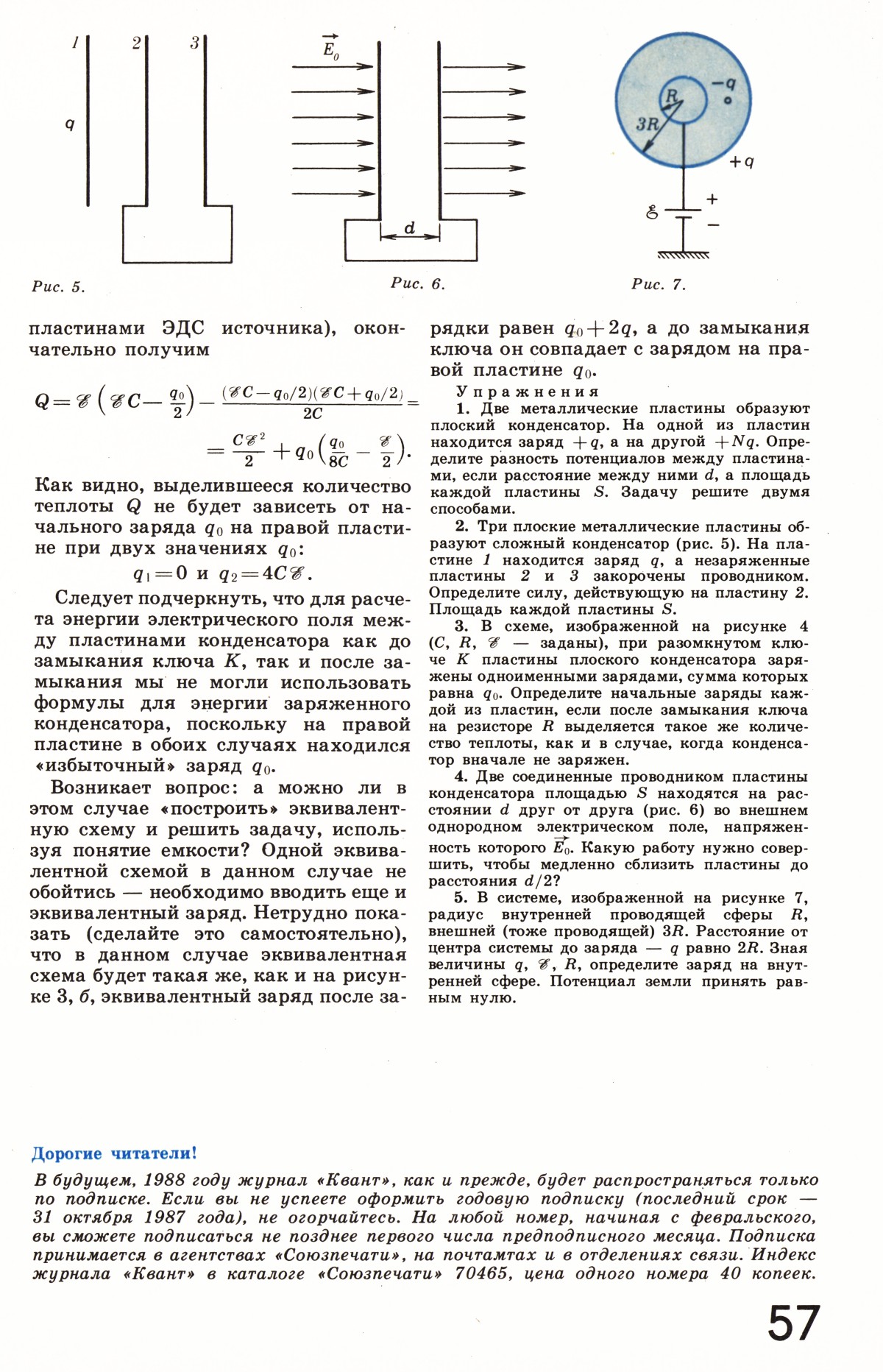 Стр. 57