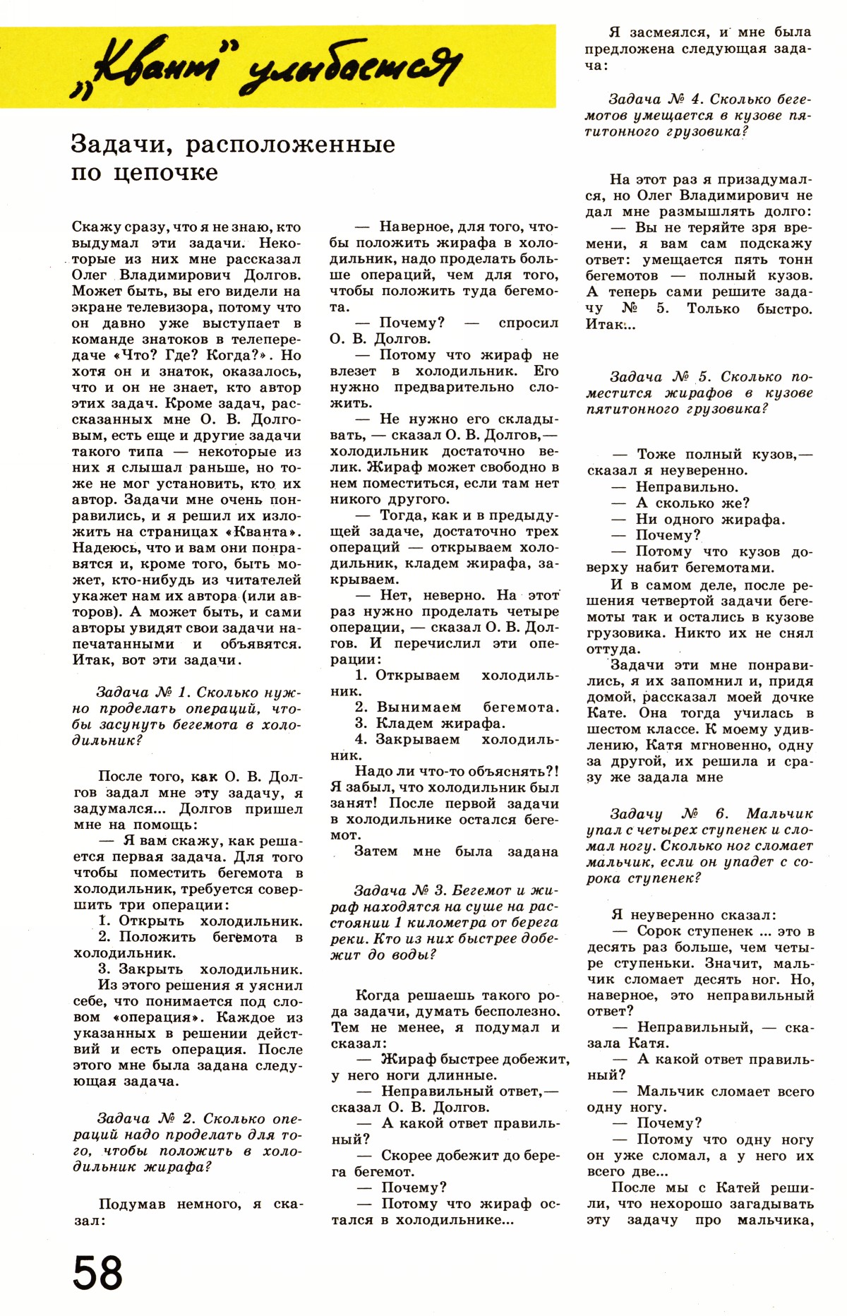 Стр. 58
