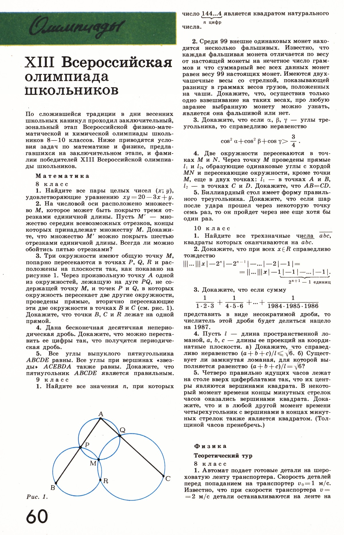 Стр. 60