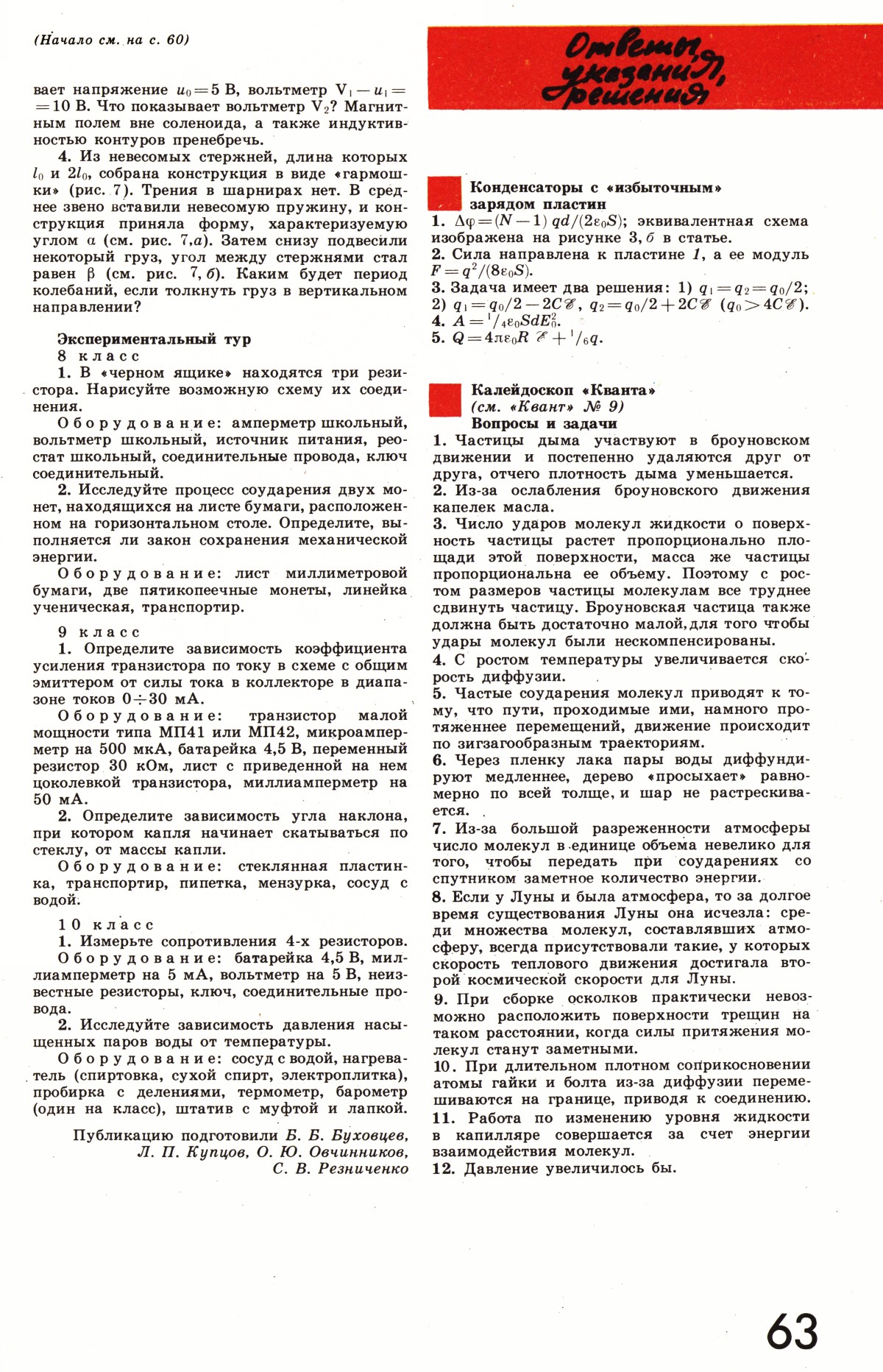 Стр. 63