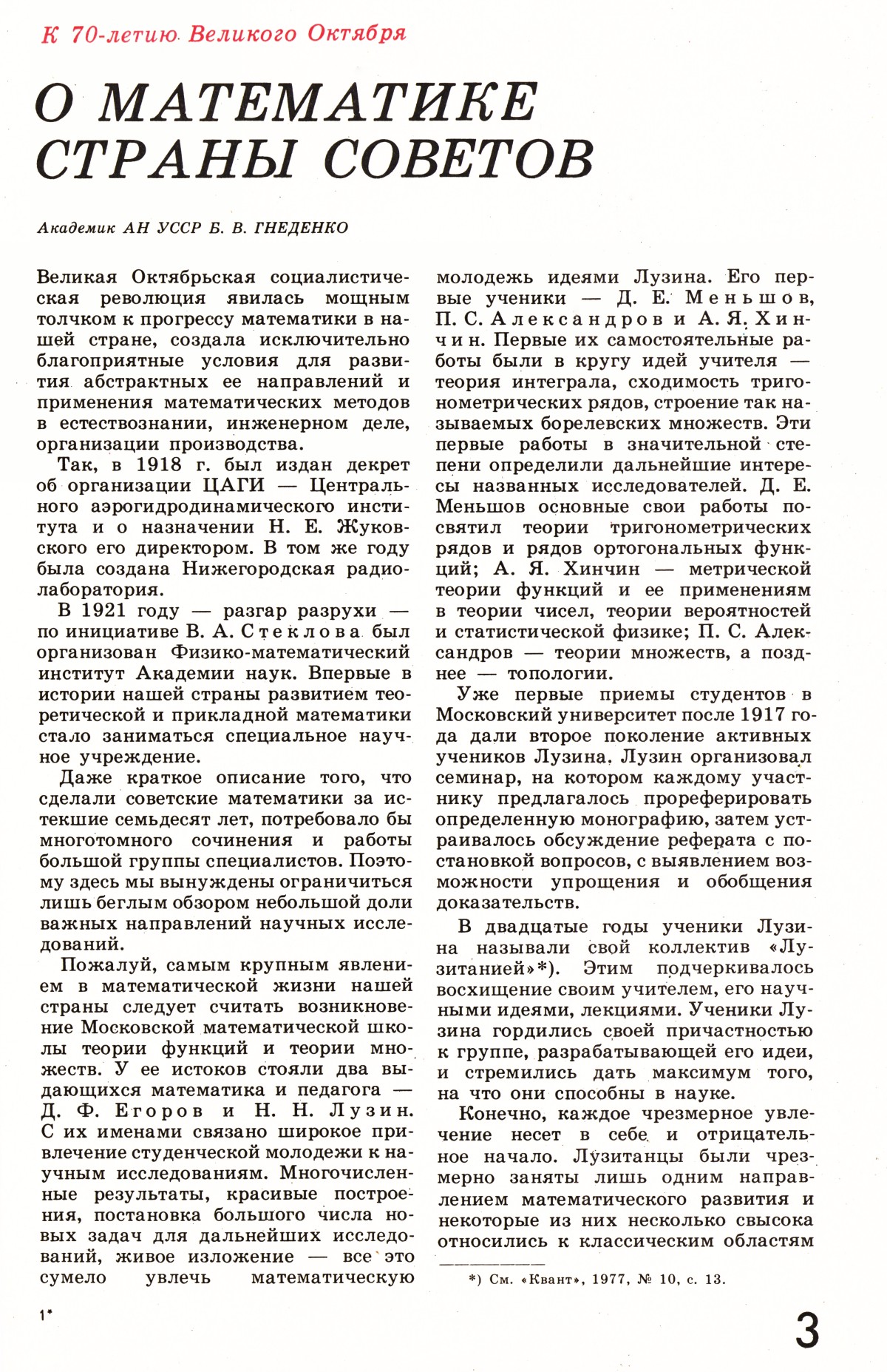 Стр. 3
