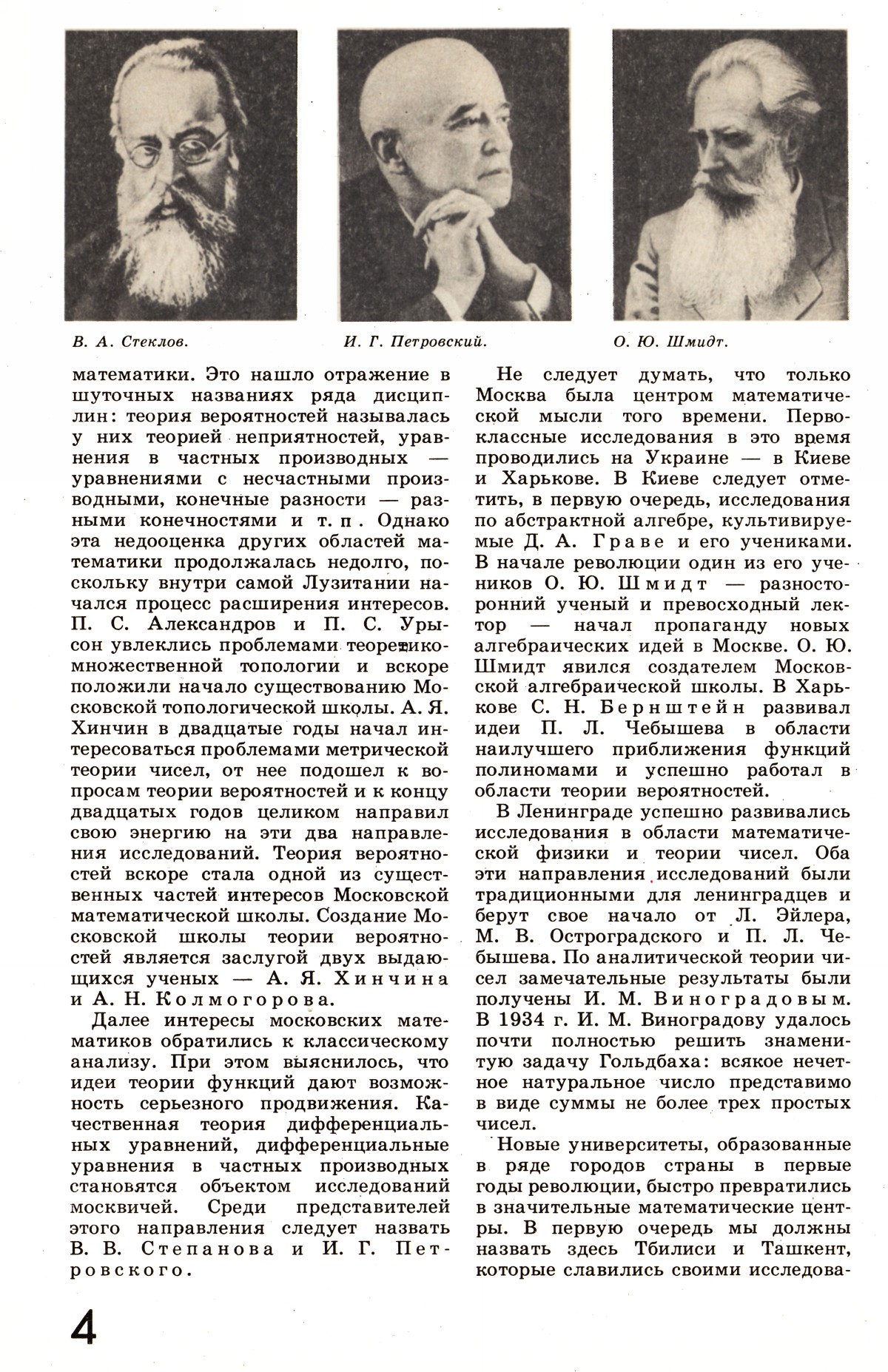 Стр. 4