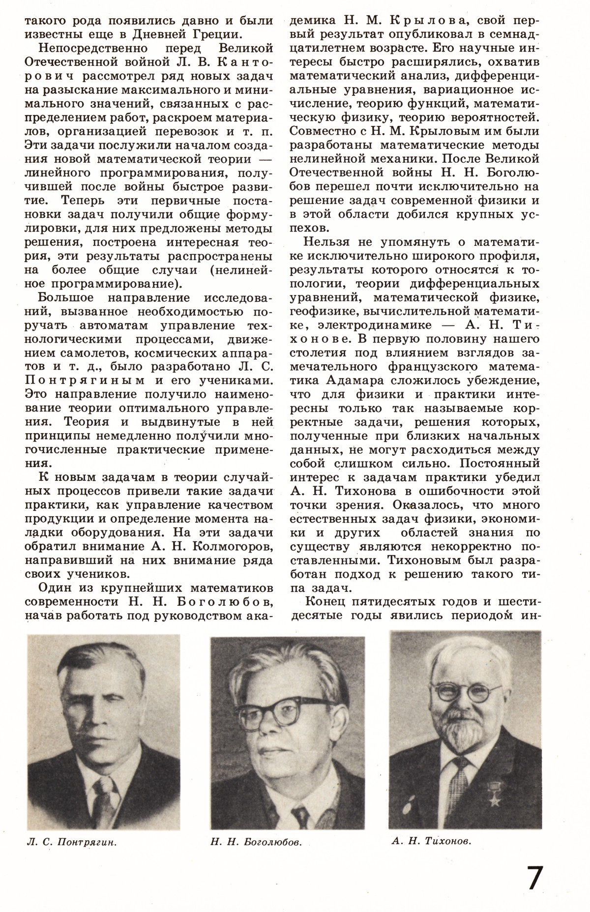 Стр. 7