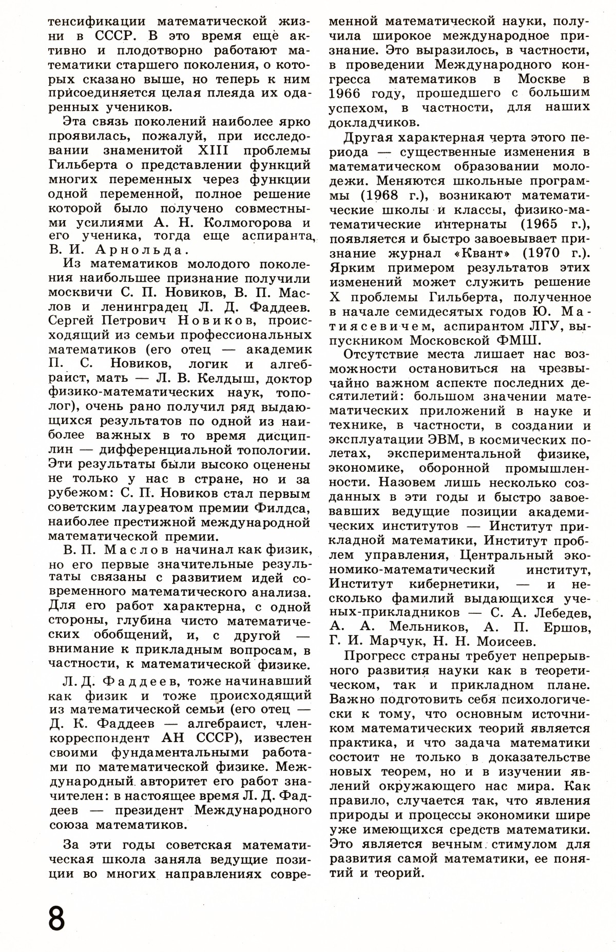 Стр. 8