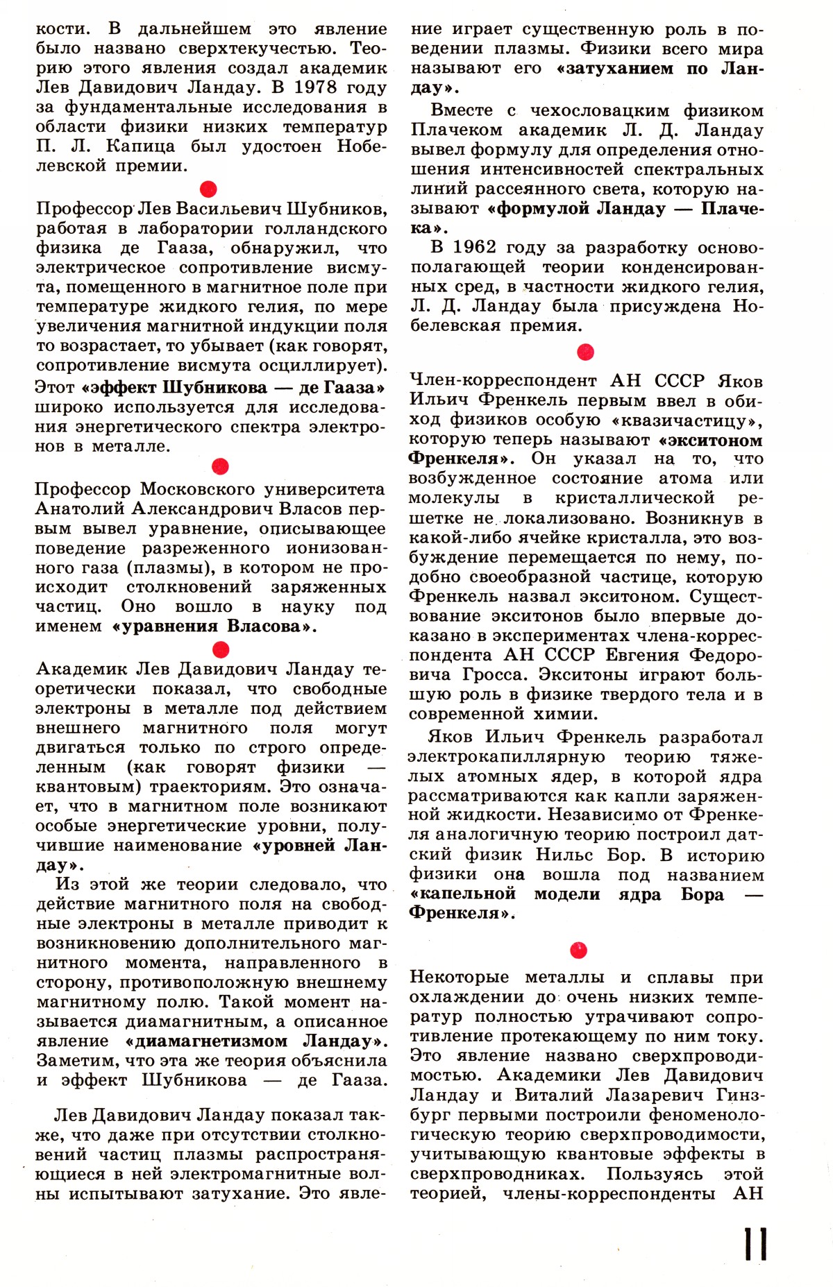 Стр. 11
