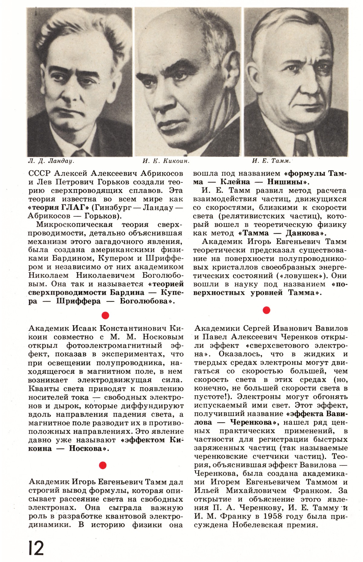 Стр. 12
