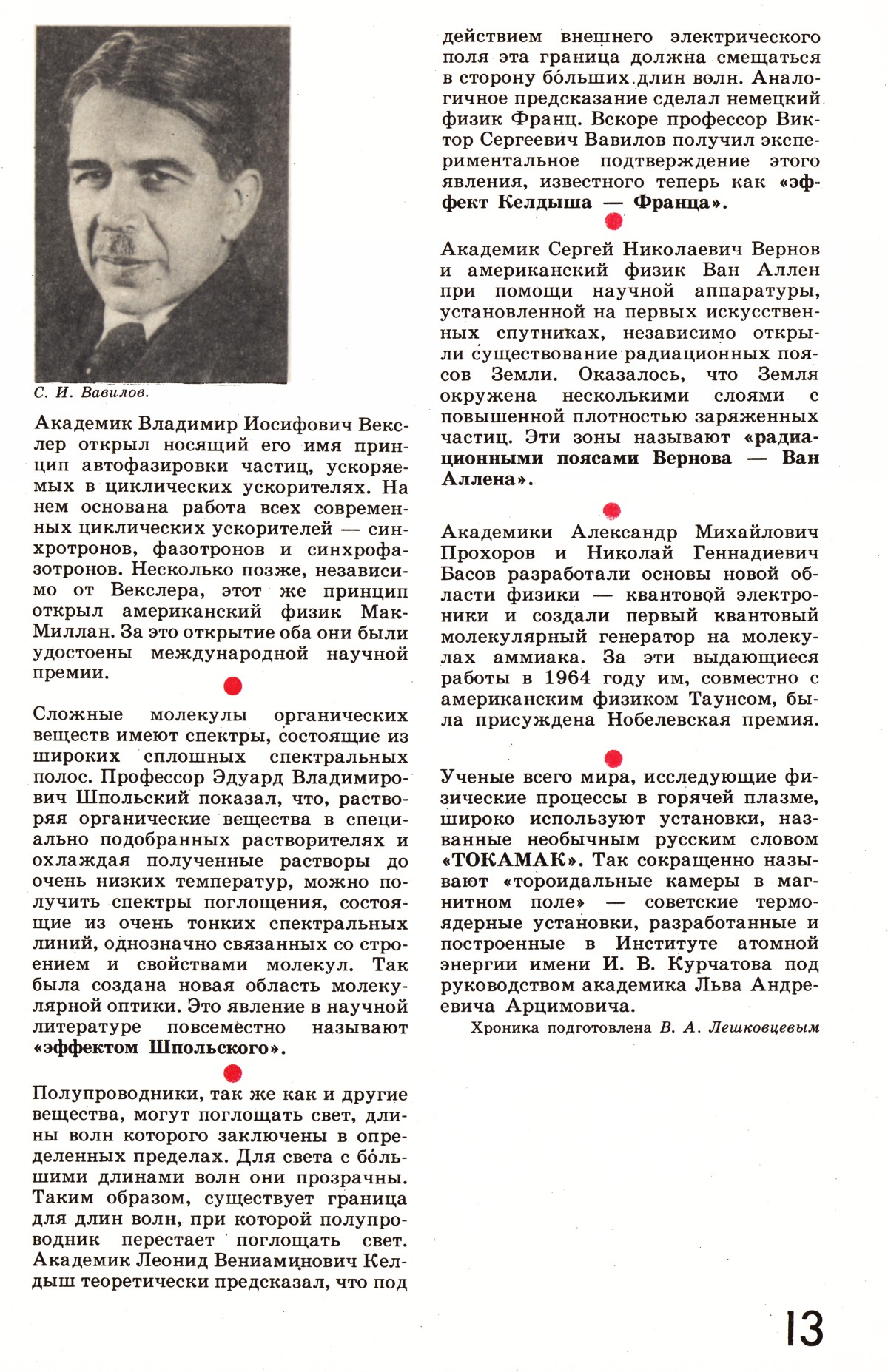 Стр. 13